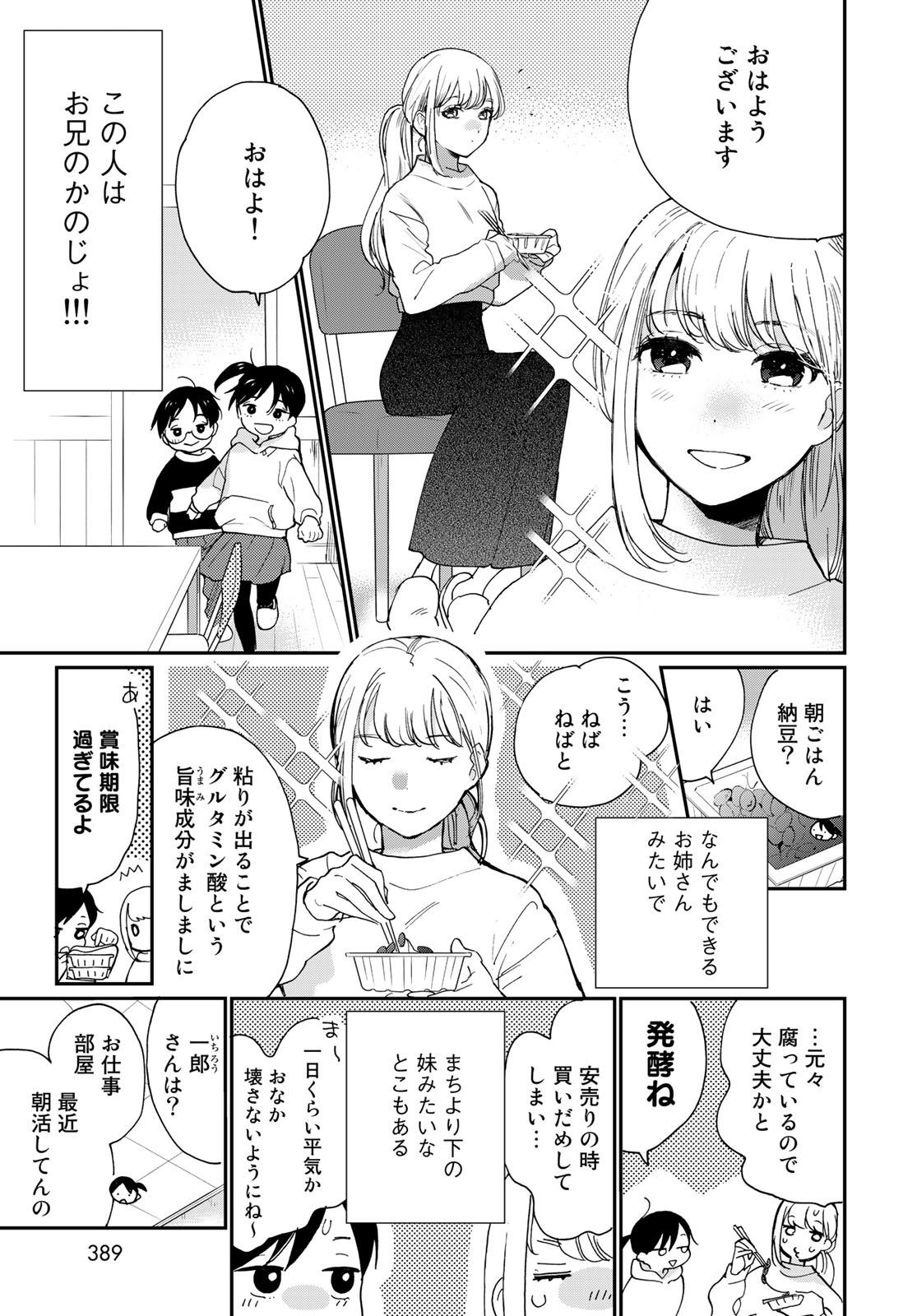 Otonari ni Ginga Chap 19 - Pic 3