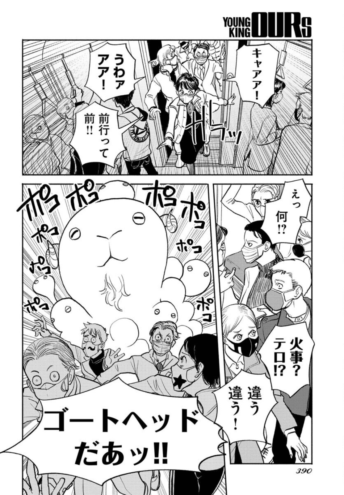 GOAT HEAD Chap 14 - Pic 6