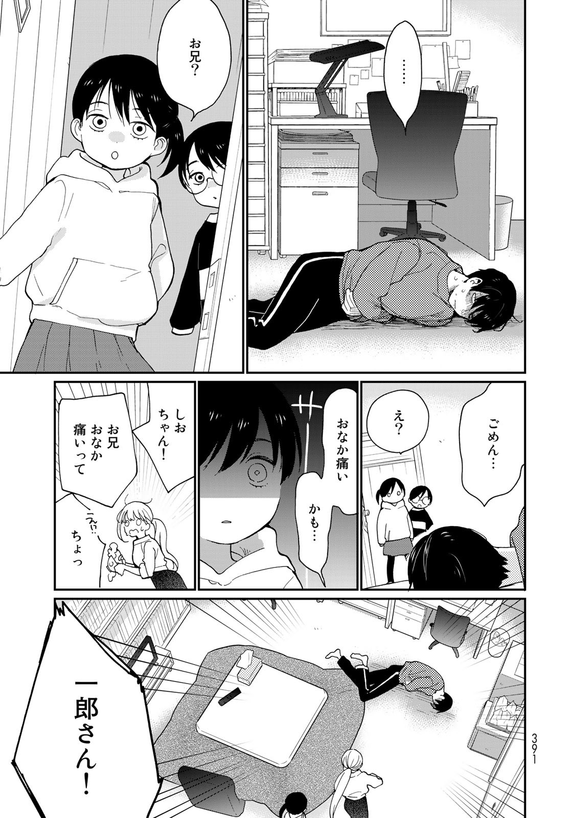 Otonari ni Ginga Chap 19 - Pic 5