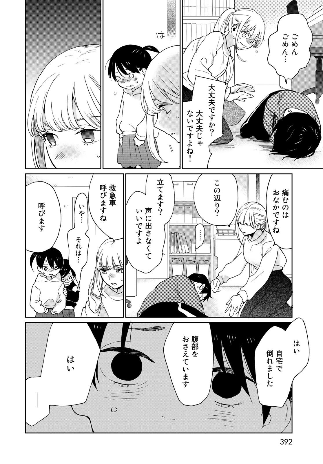 Otonari ni Ginga Chap 19 - Pic 6