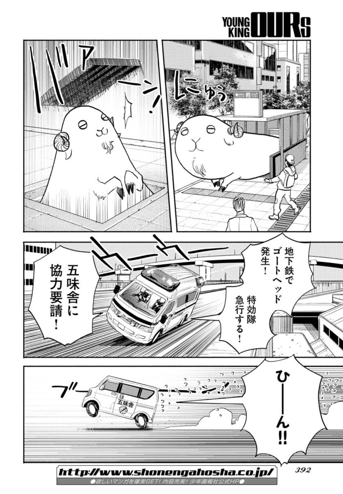 GOAT HEAD Chap 14 - Pic 8