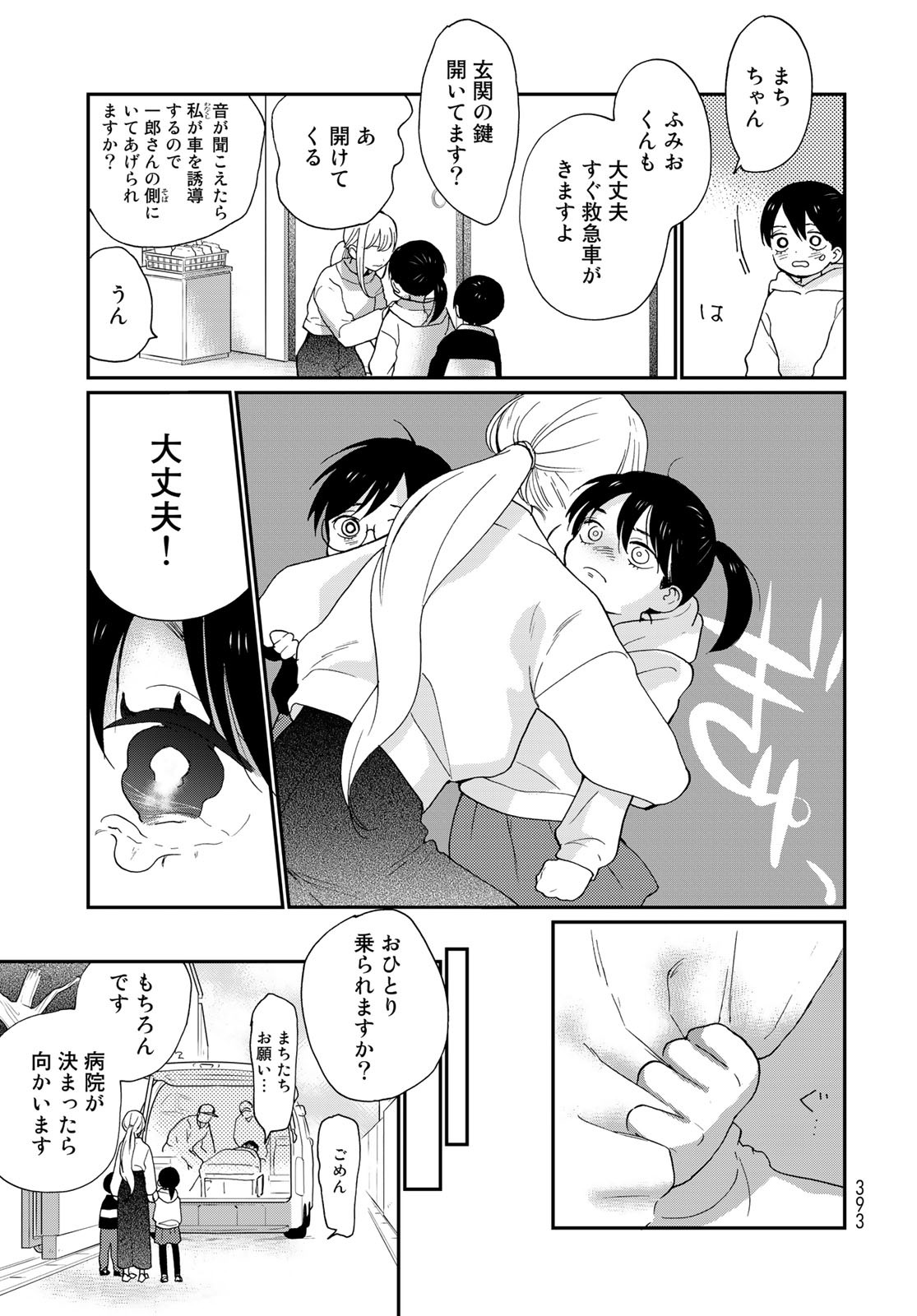 Otonari ni Ginga Chap 19 - Pic 7