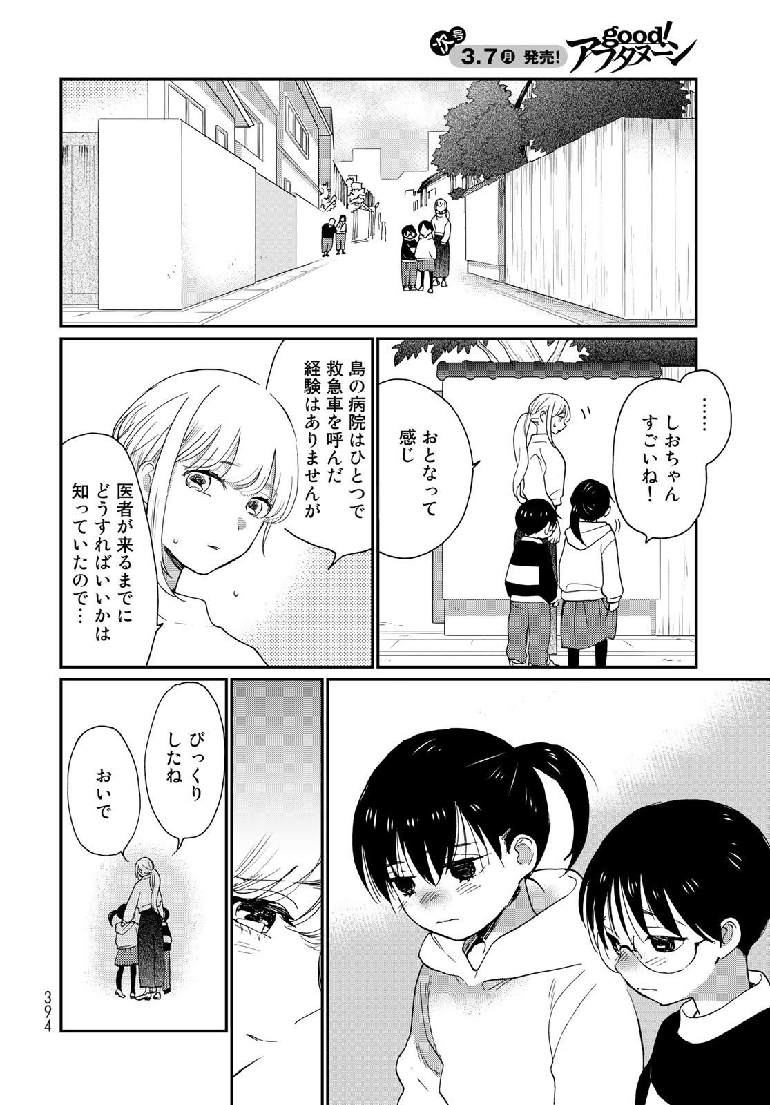Otonari ni Ginga Chap 19 - Pic 8
