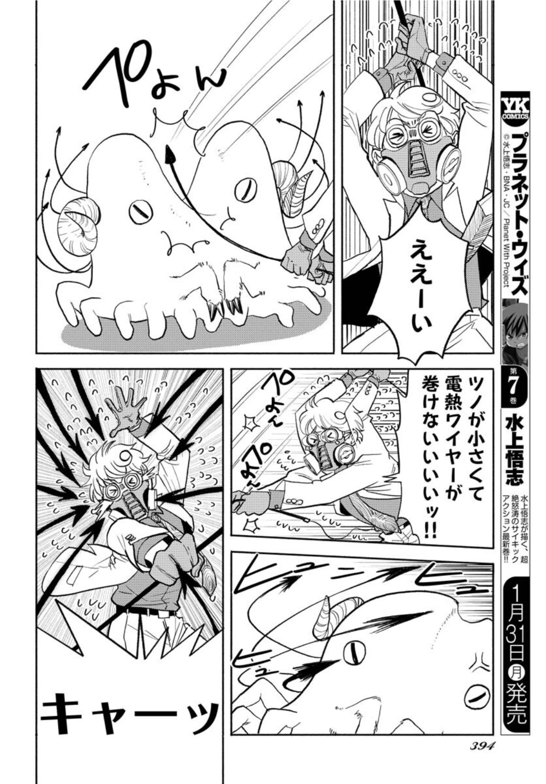GOAT HEAD Chap 14 - Pic 10