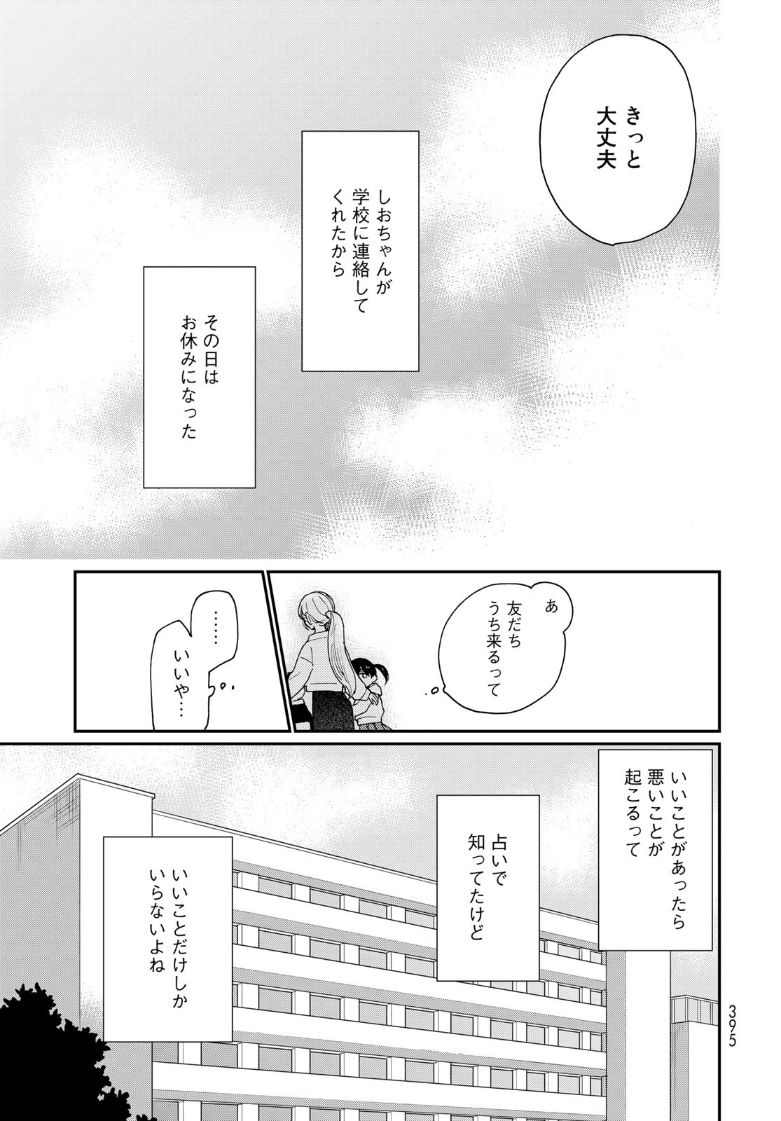 Otonari ni Ginga Chap 19 - Pic 9
