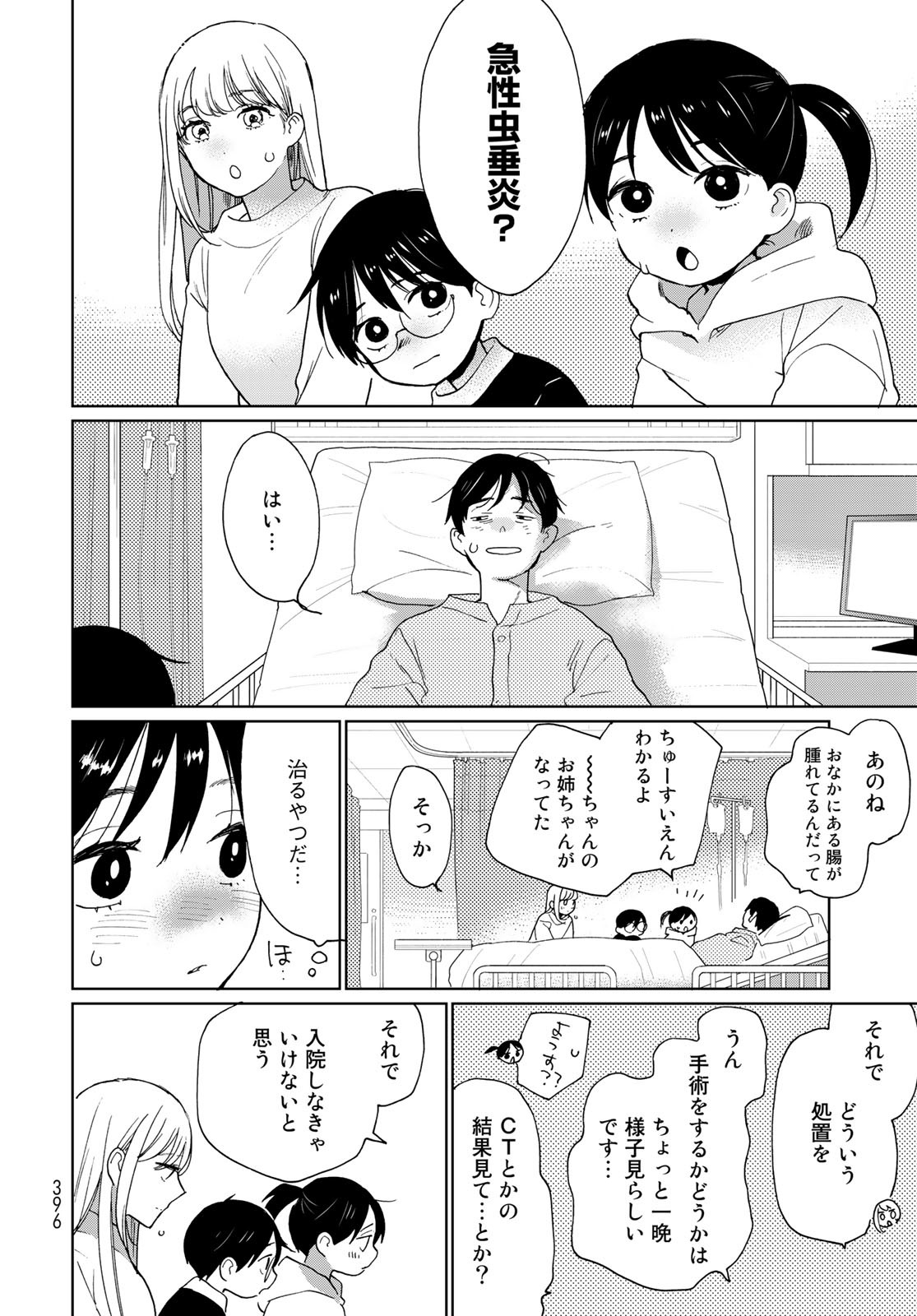 Otonari ni Ginga Chap 19 - Pic 10