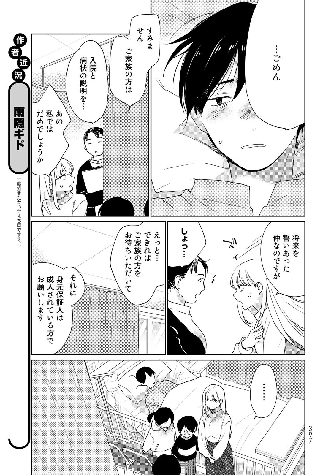 Otonari ni Ginga Chap 19 - Pic 11