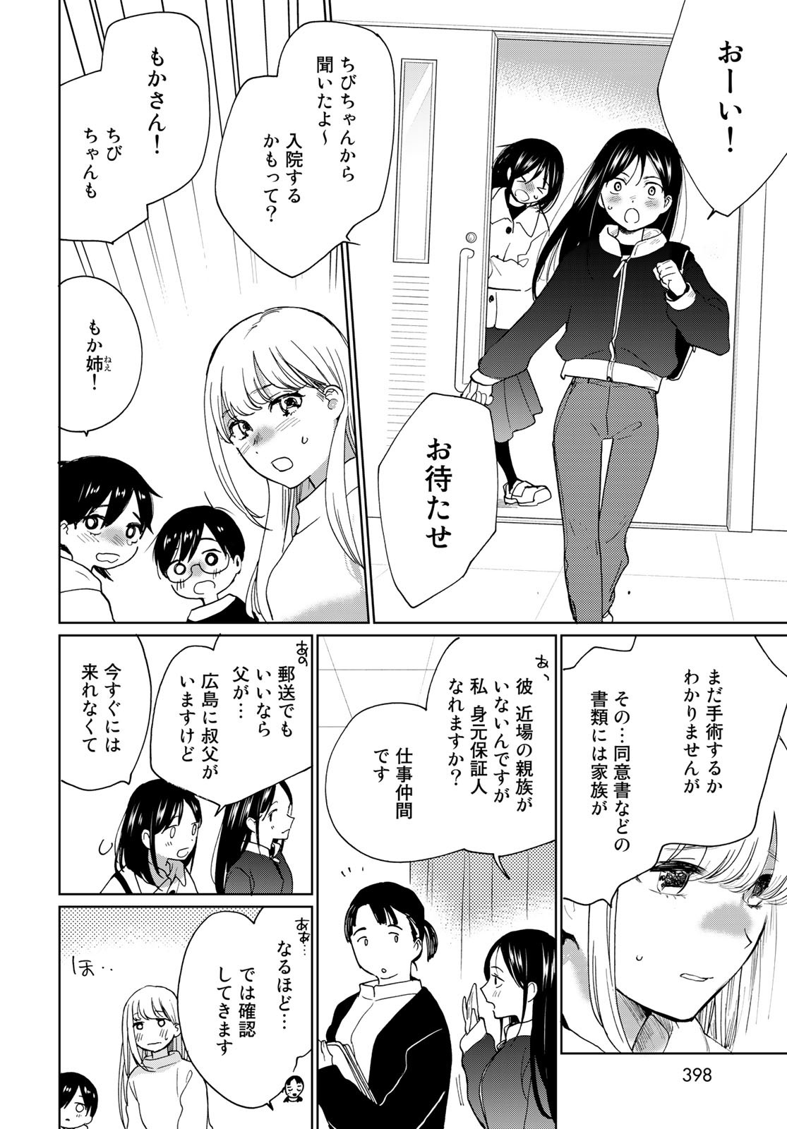 Otonari ni Ginga Chap 19 - Pic 12