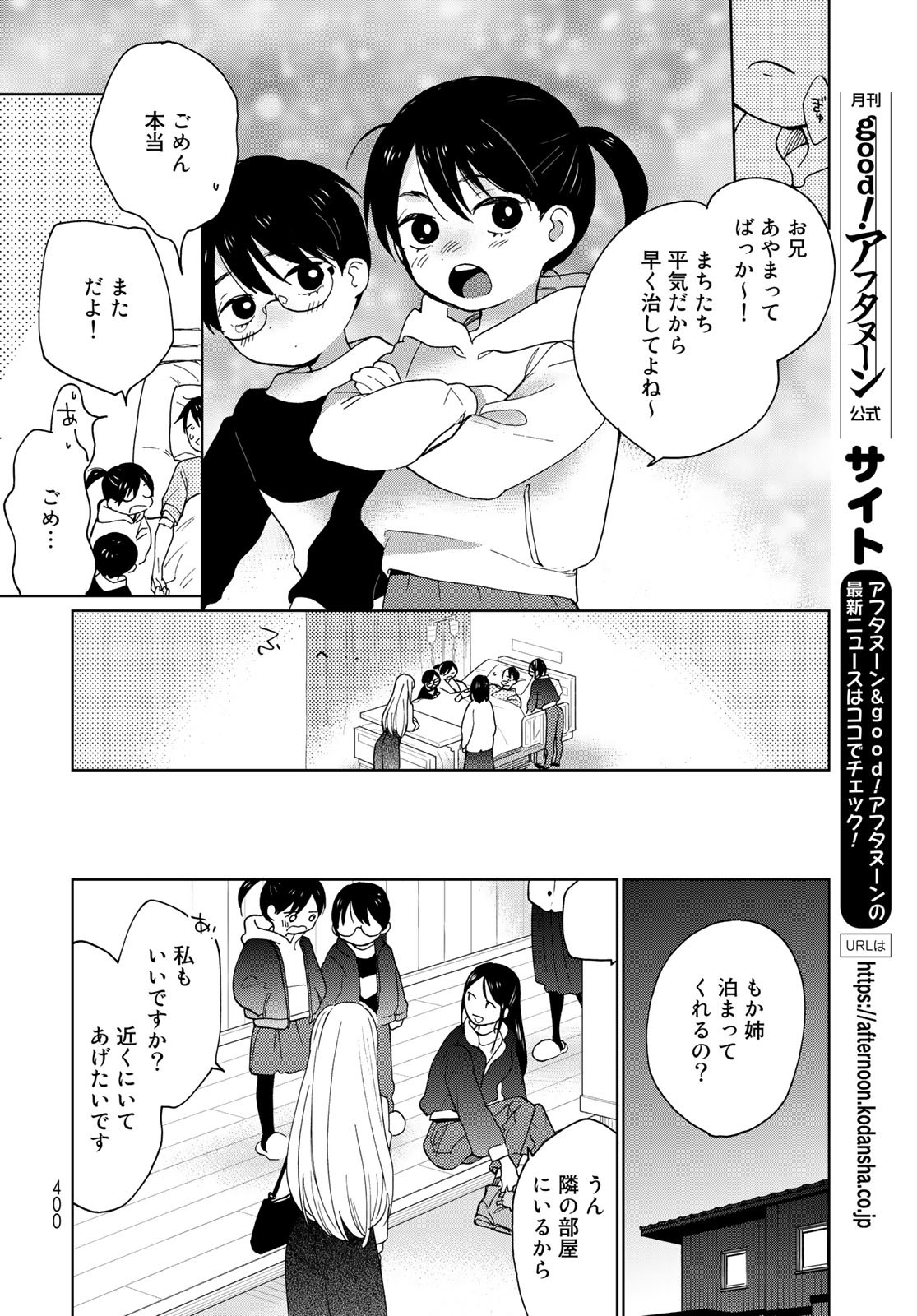 Otonari ni Ginga Chap 19 - Pic 14