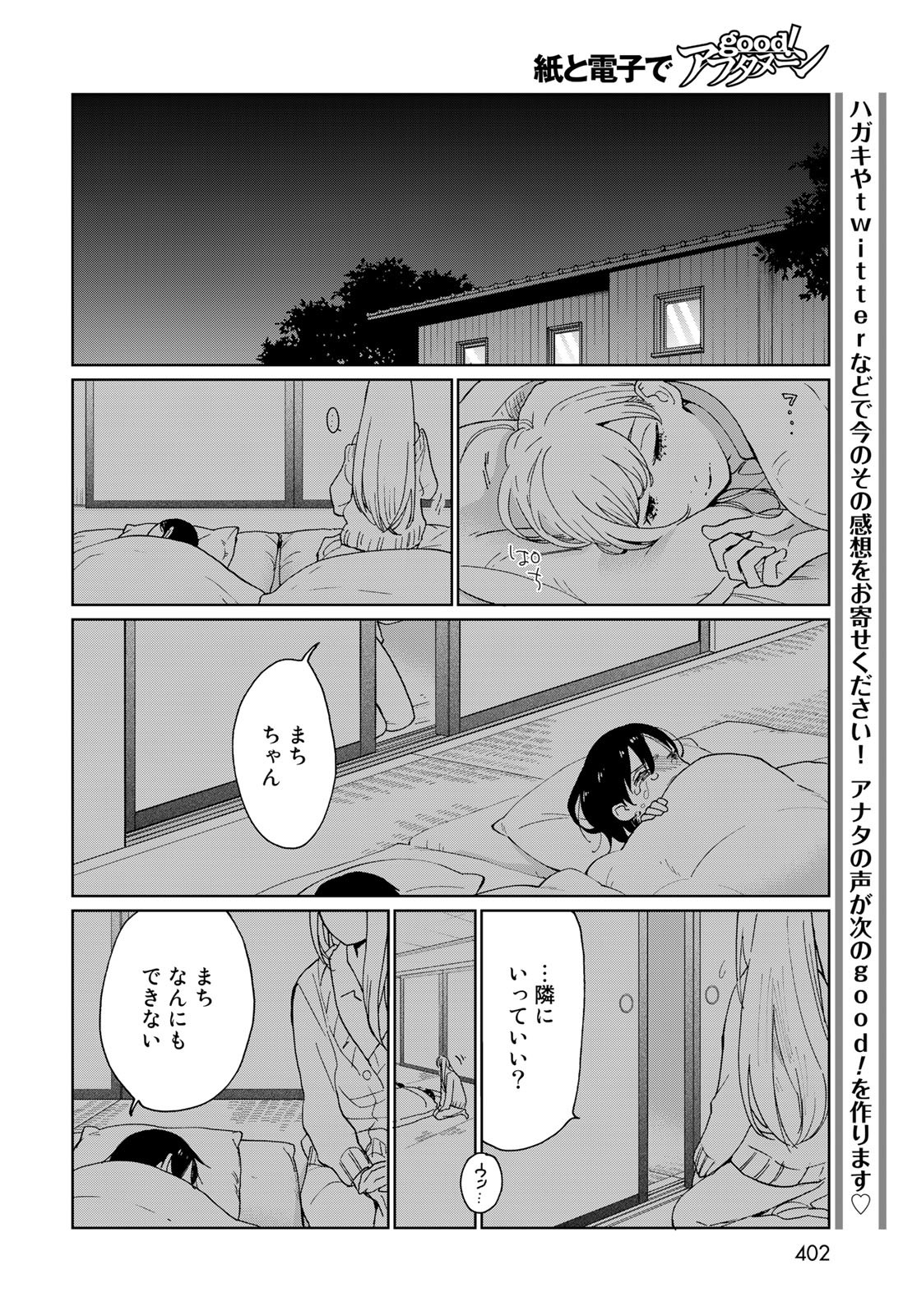 Otonari ni Ginga Chap 19 - Pic 16