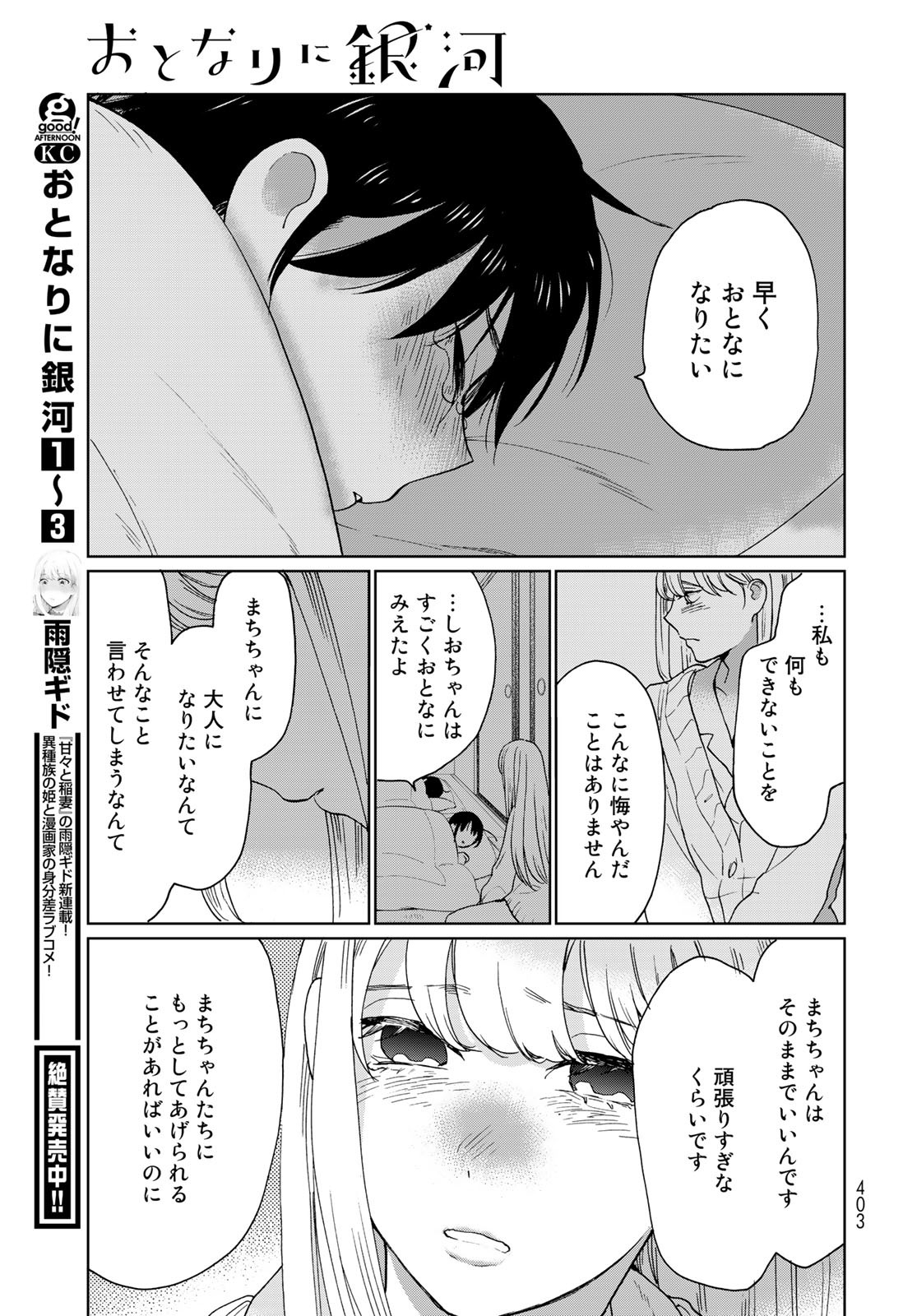 Otonari ni Ginga Chap 19 - Pic 17