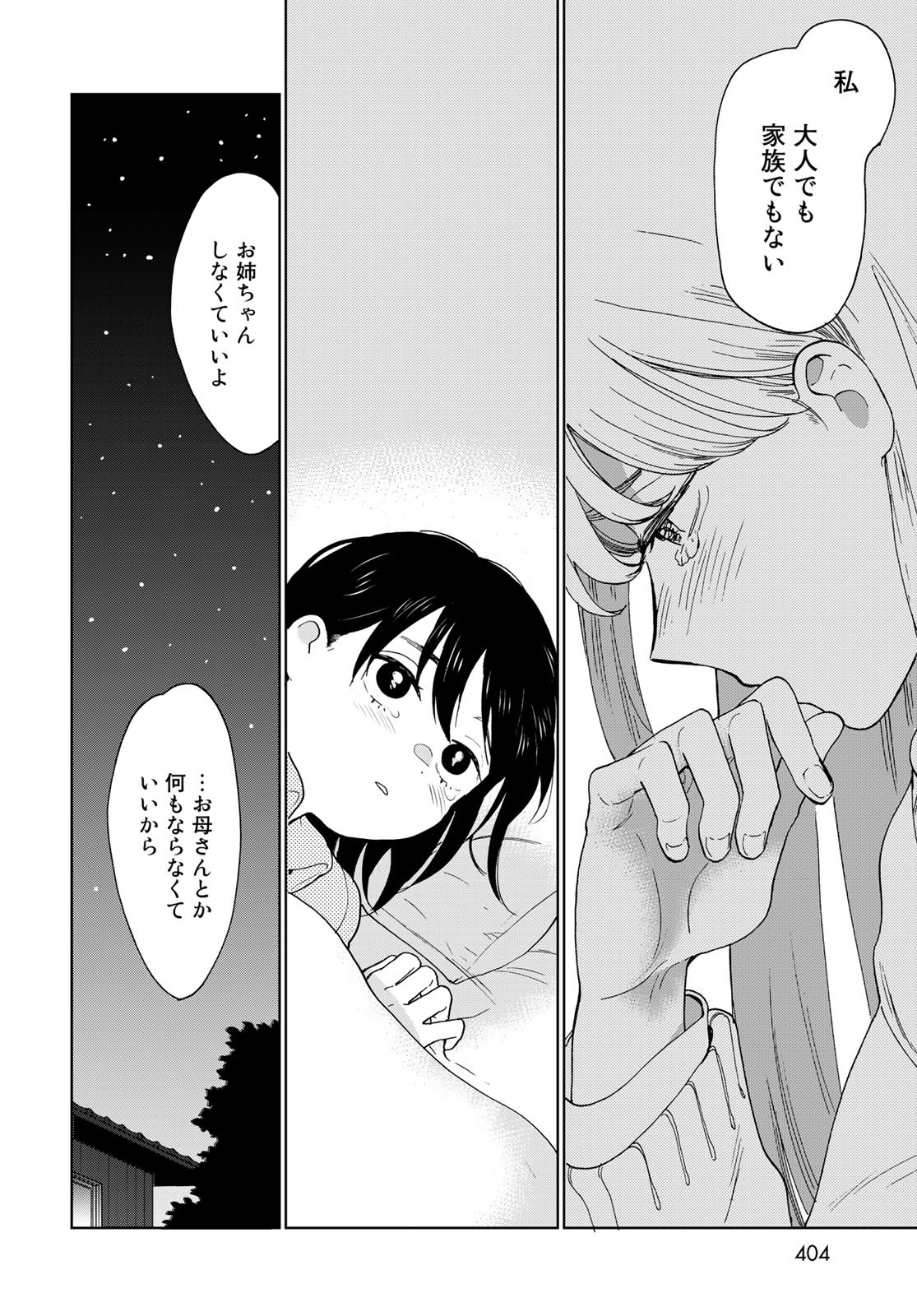 Otonari ni Ginga Chap 19 - Pic 18