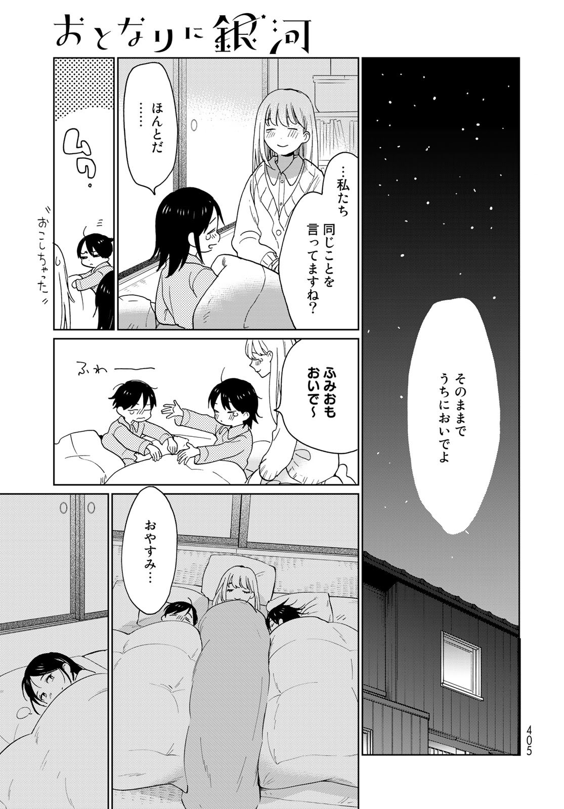 Otonari ni Ginga Chap 19 - Pic 19