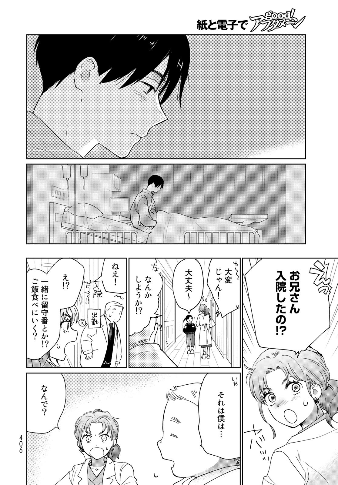 Otonari ni Ginga Chap 19 - Pic 20