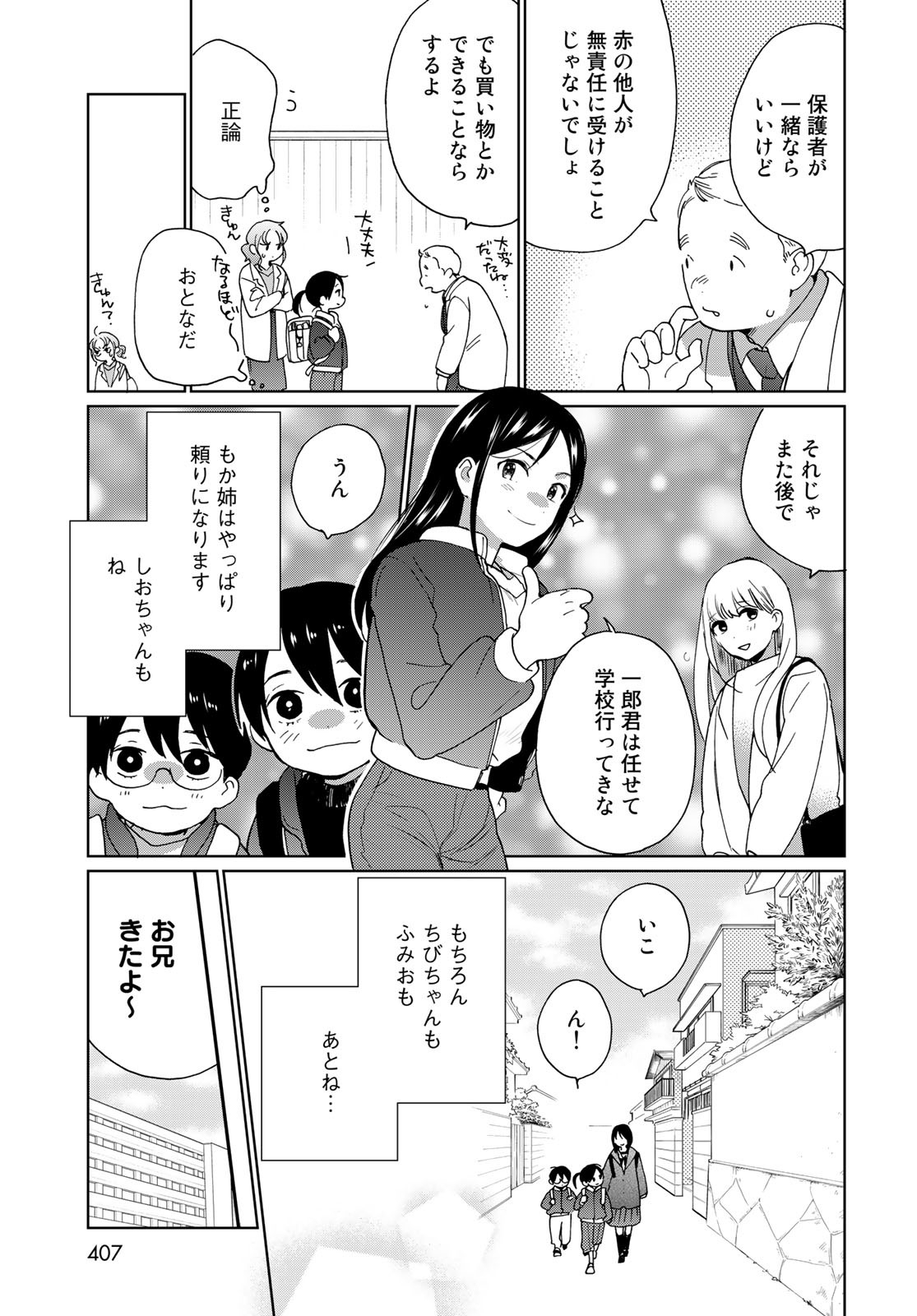 Otonari ni Ginga Chap 19 - Pic 21