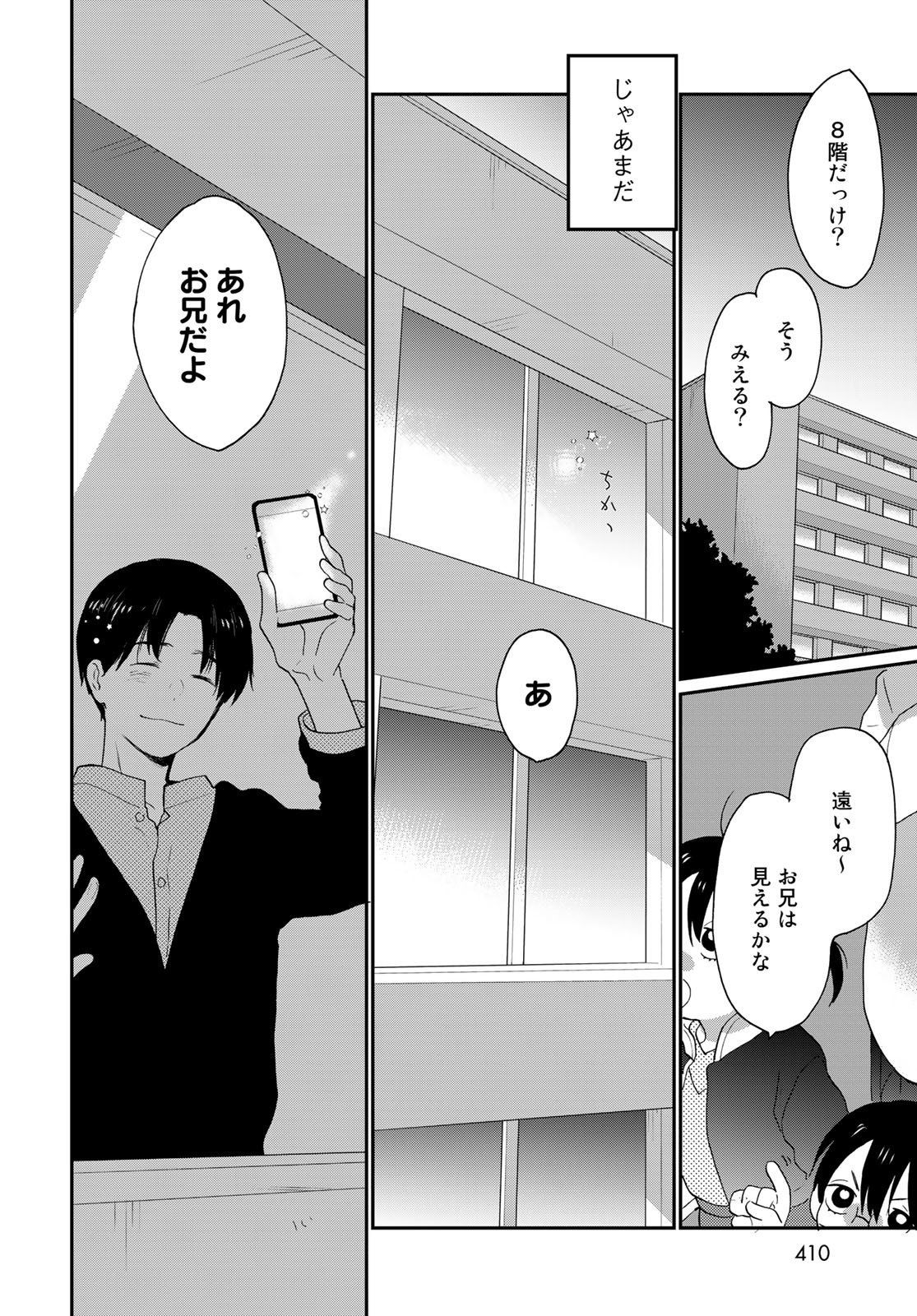 Otonari ni Ginga Chap 19 - Pic 24