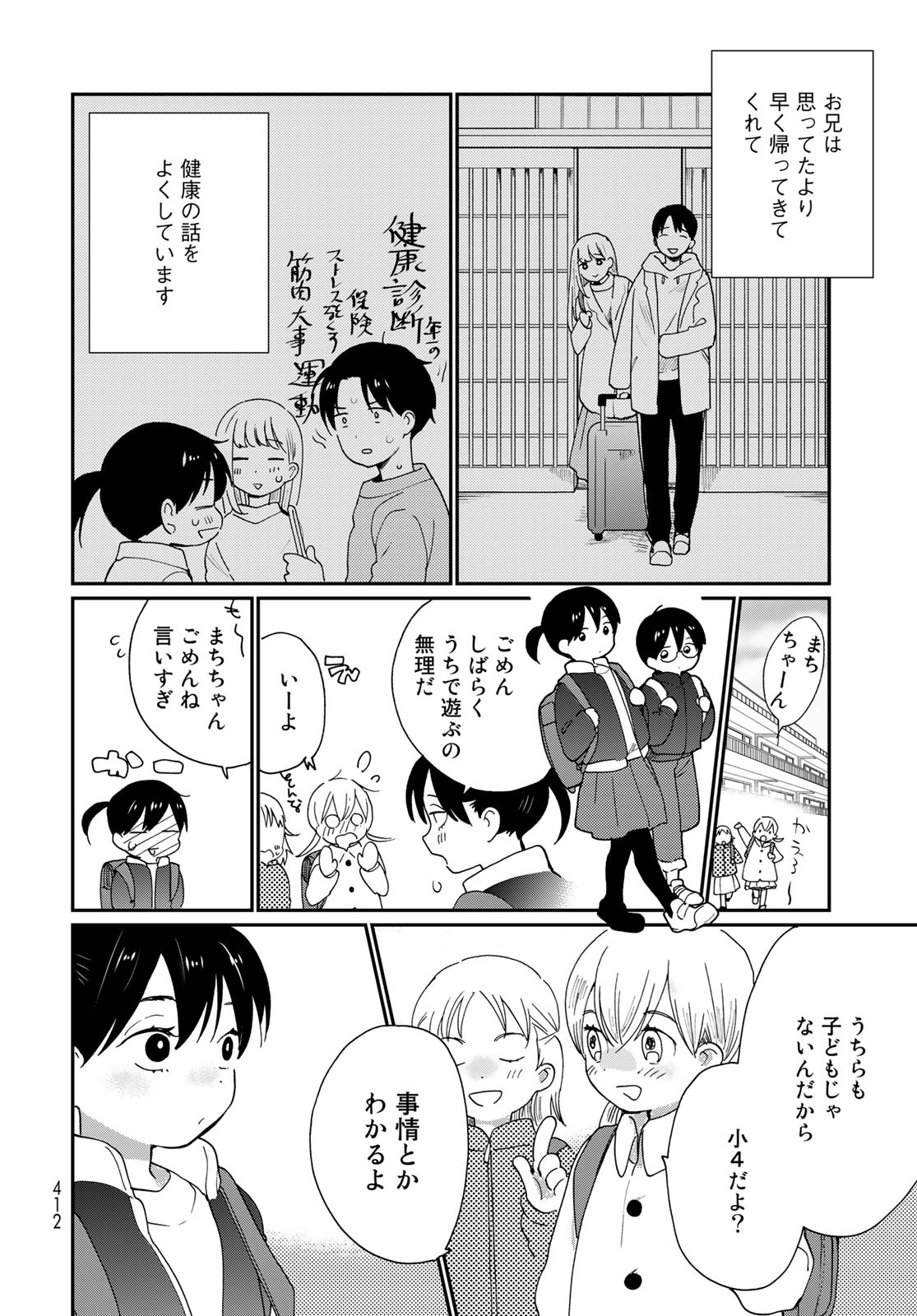 Otonari ni Ginga Chap 19 - Pic 26