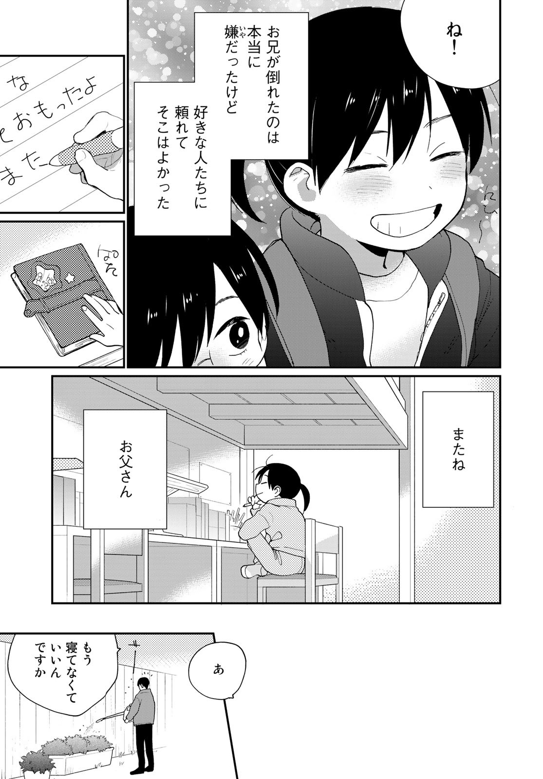 Otonari ni Ginga Chap 19 - Pic 27