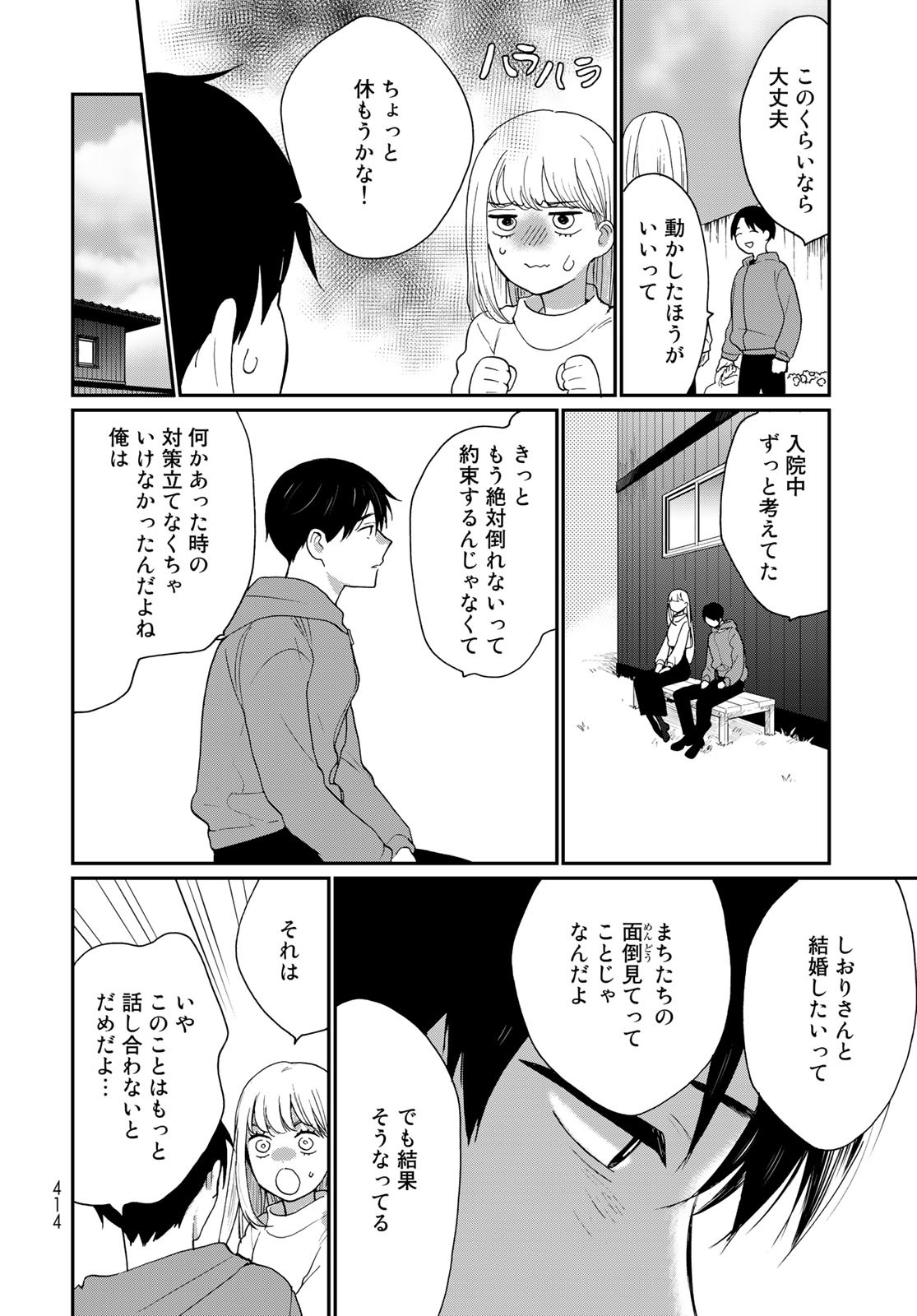 Otonari ni Ginga Chap 19 - Pic 28