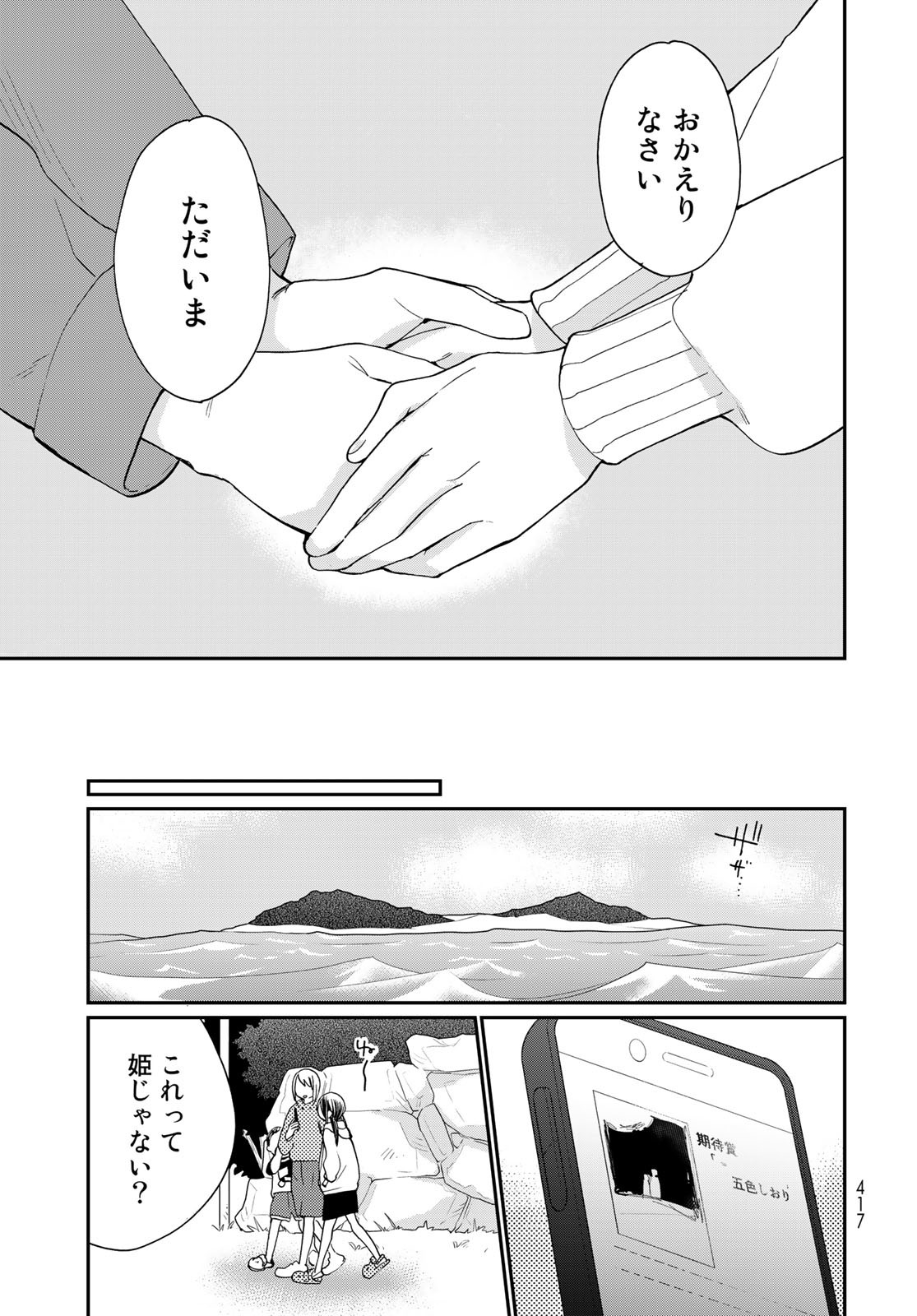 Otonari ni Ginga Chap 19 - Pic 31