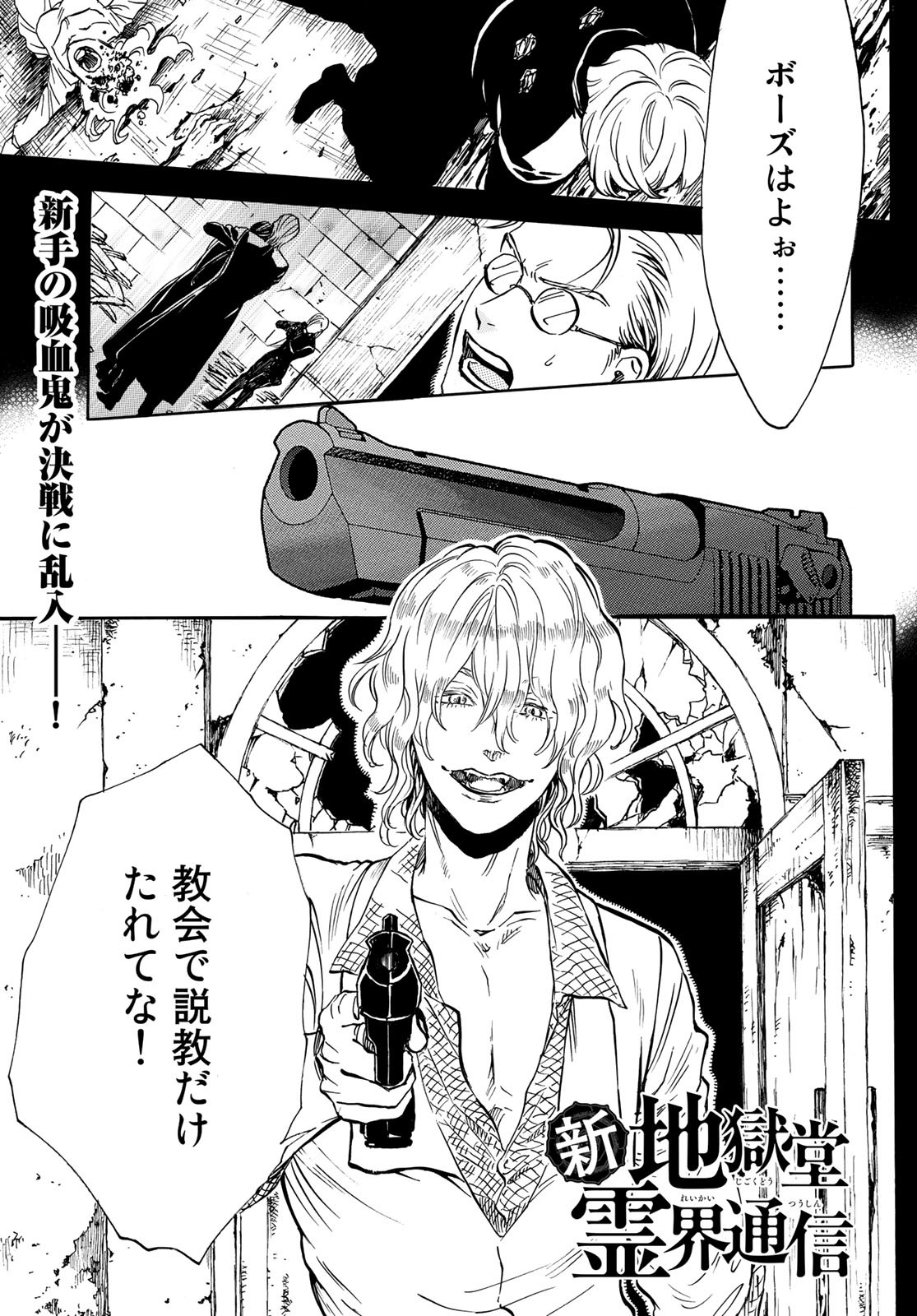 Jigokudou Reikai Tsuushin Chapter 9 page 1 - nihonkuni.com