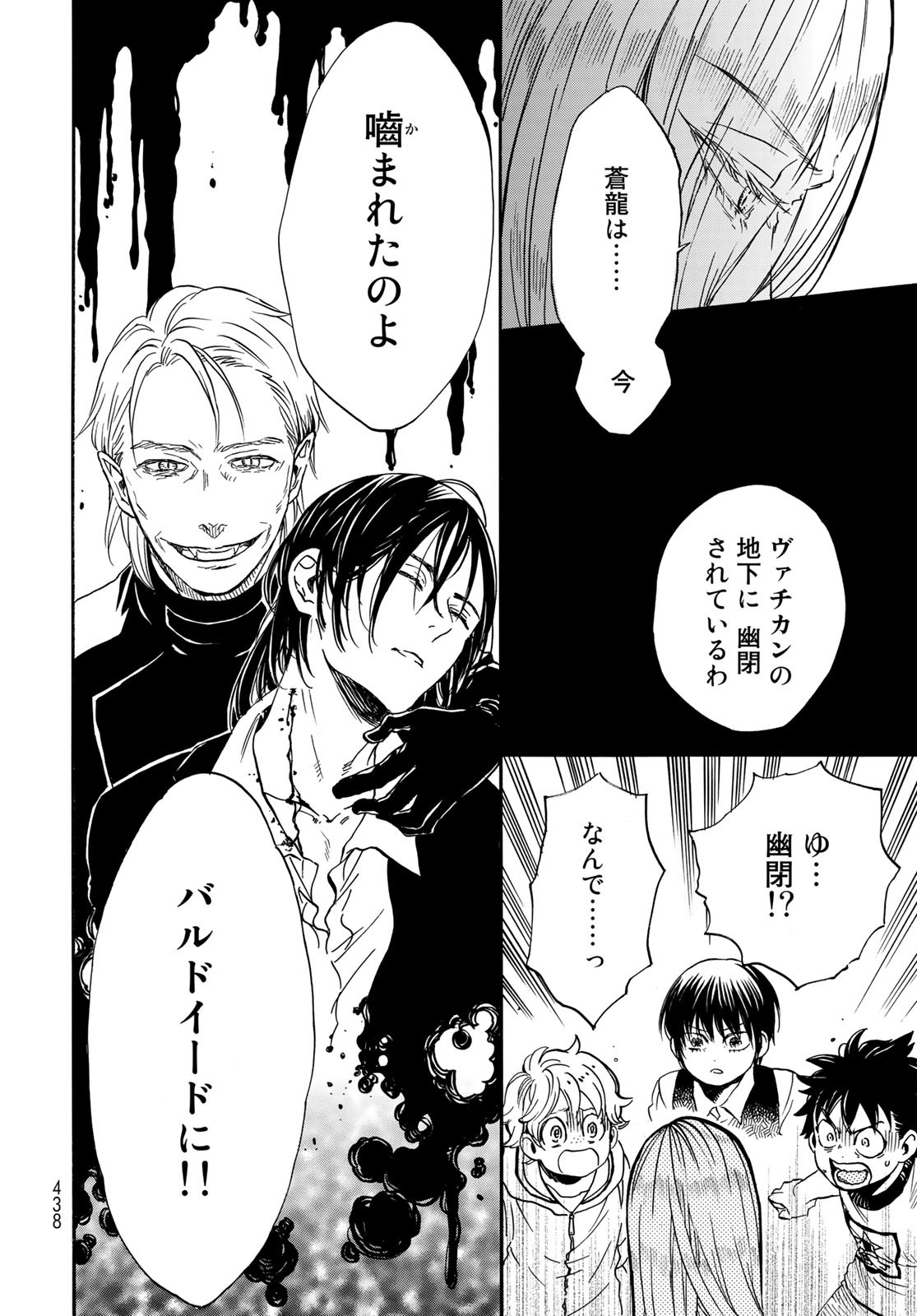 Jigokudou Reikai Tsuushin Chapter 9 page 6 - nihonkuni.com