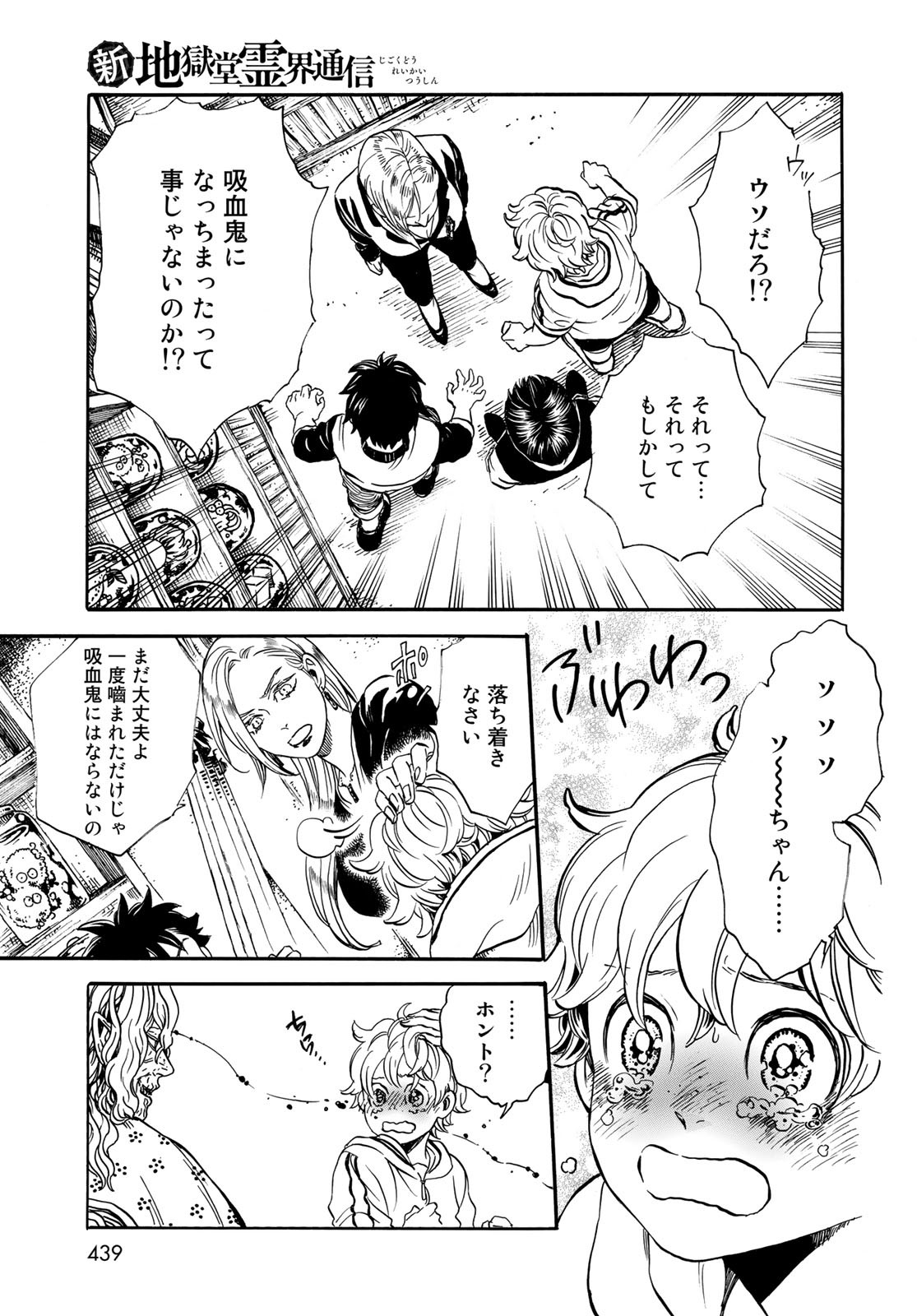 Jigokudou Reikai Tsuushin Chapter 9 page 7 - nihonkuni.com