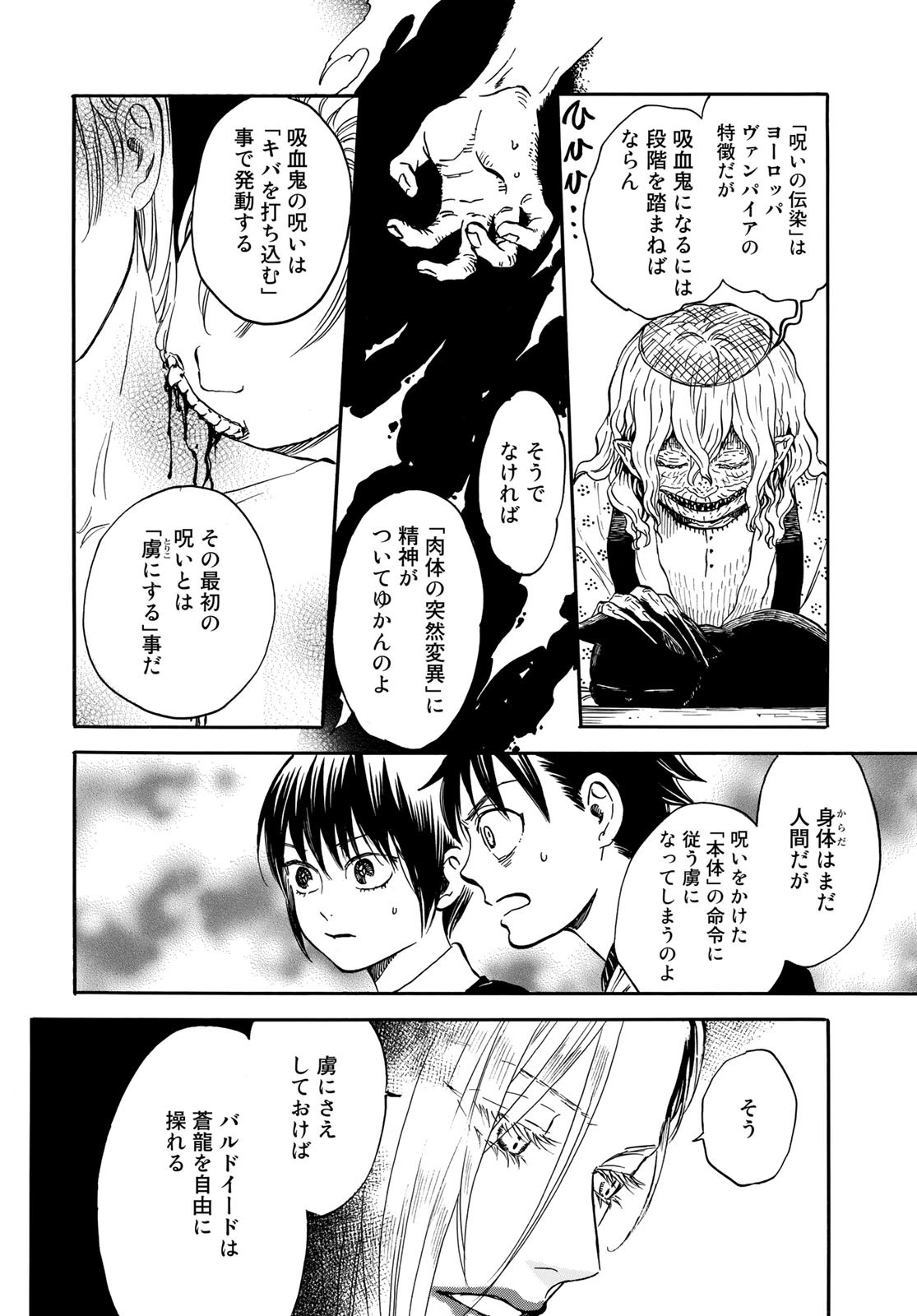 Jigokudou Reikai Tsuushin Chapter 9 page 8 - nihonkuni.com