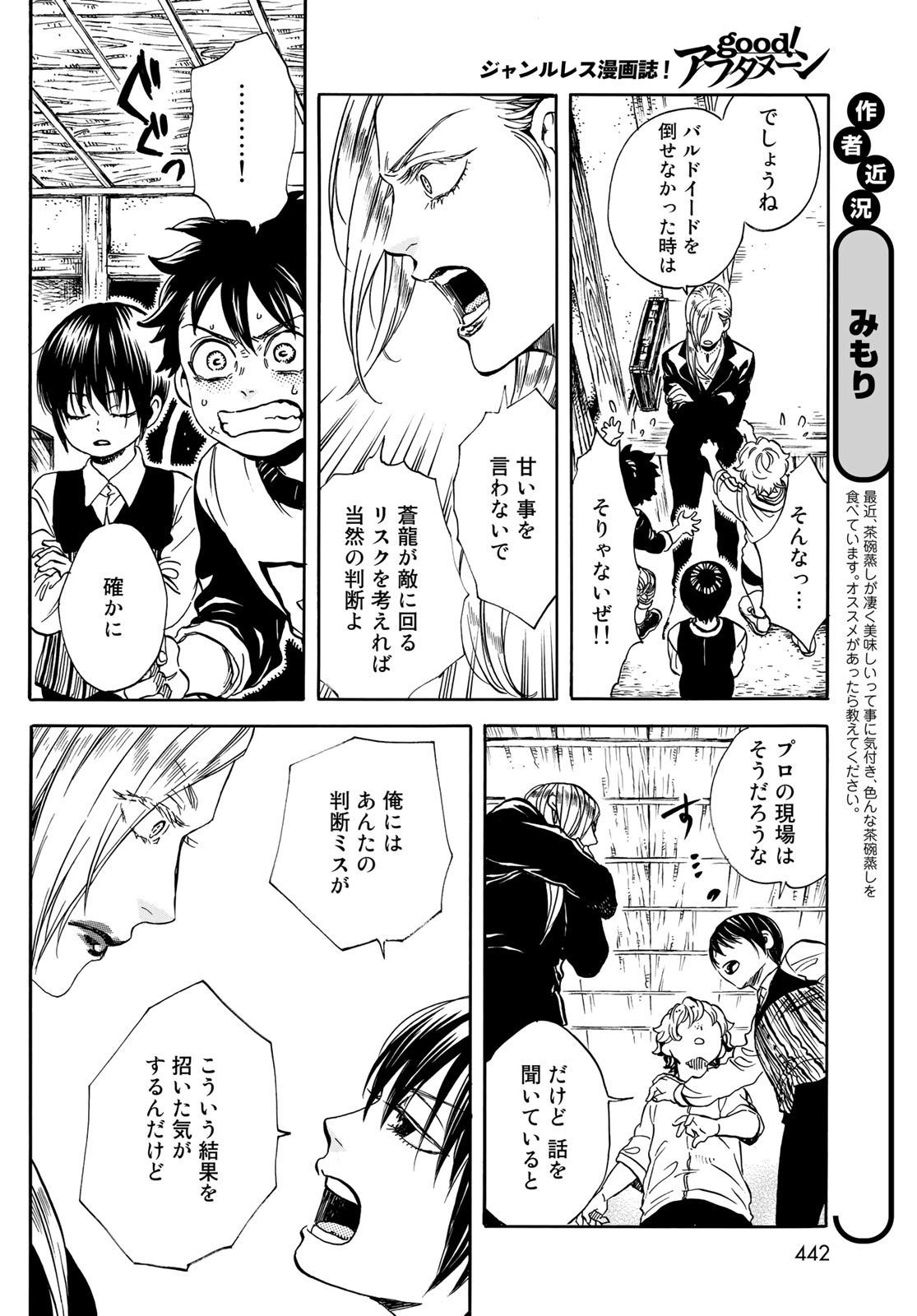 Jigokudou Reikai Tsuushin Chapter 9 page 10 - nihonkuni.com