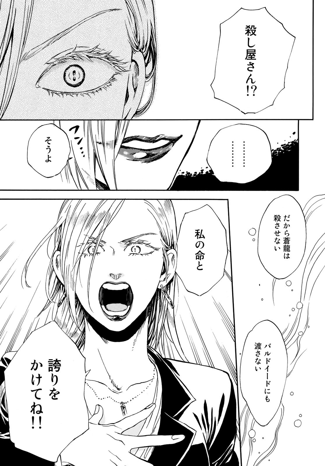 Jigokudou Reikai Tsuushin Chapter 9 page 11 - nihonkuni.com