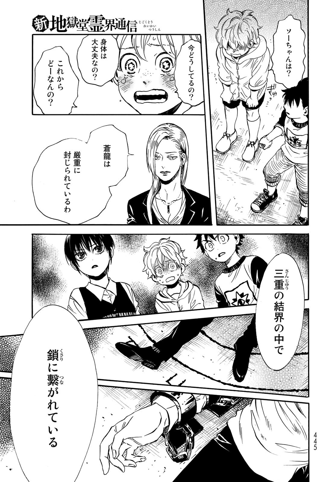 Jigokudou Reikai Tsuushin Chapter 9 page 13 - nihonkuni.com