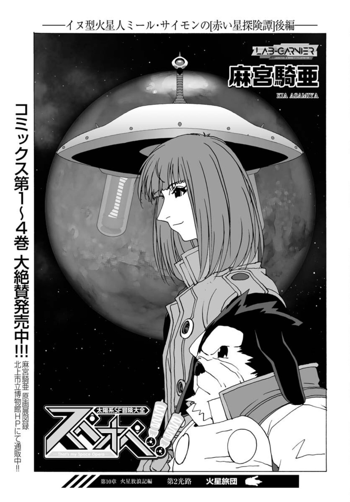 Taiyokei SF Boken Taizen Speope  Chap 32 - Pic 1