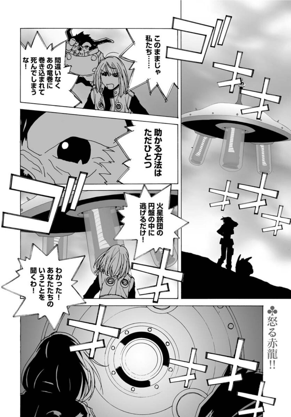 Taiyokei SF Boken Taizen Speope  Chap 32 - Pic 2
