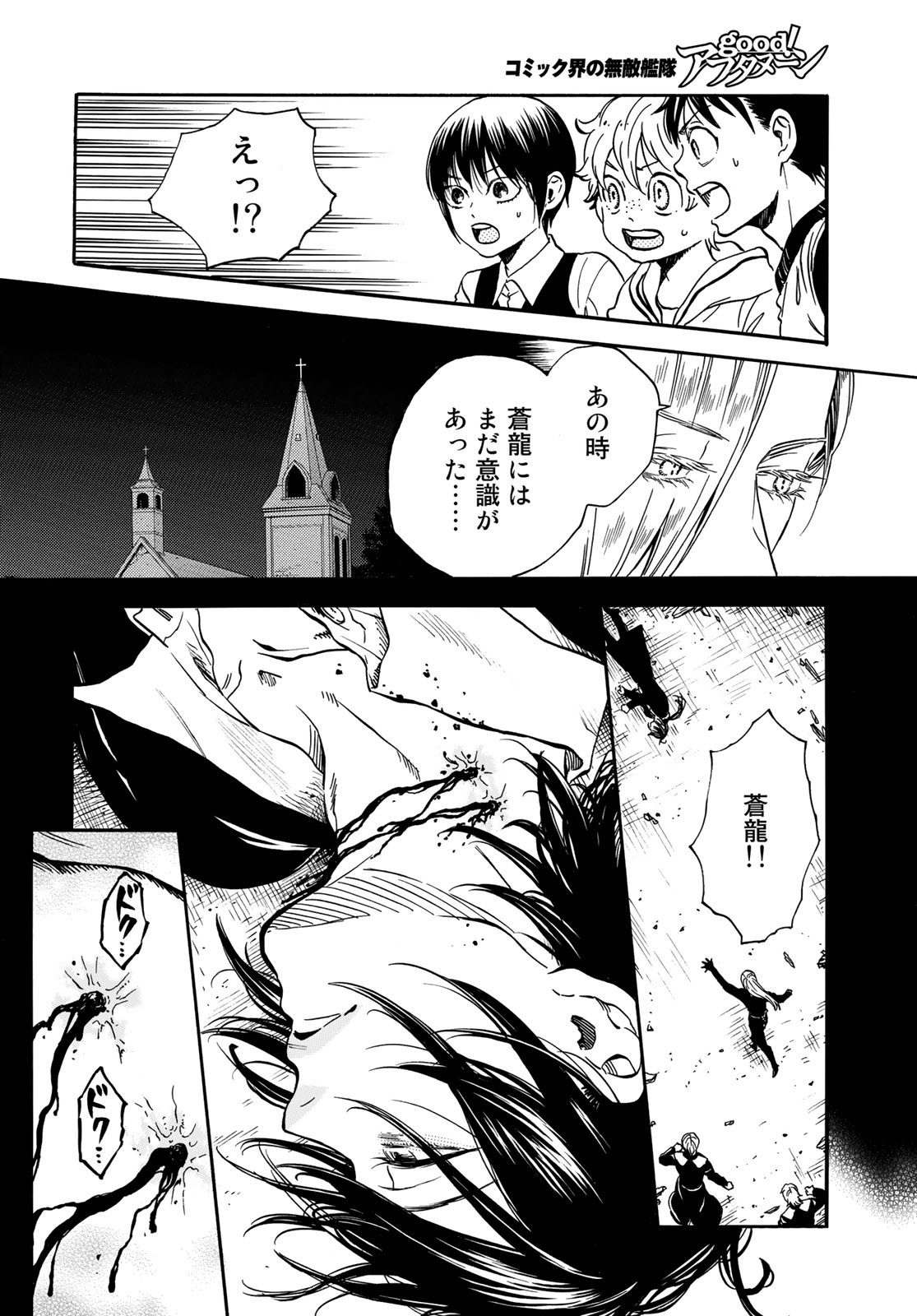 Jigokudou Reikai Tsuushin Chapter 9 page 16 - nihonkuni.com