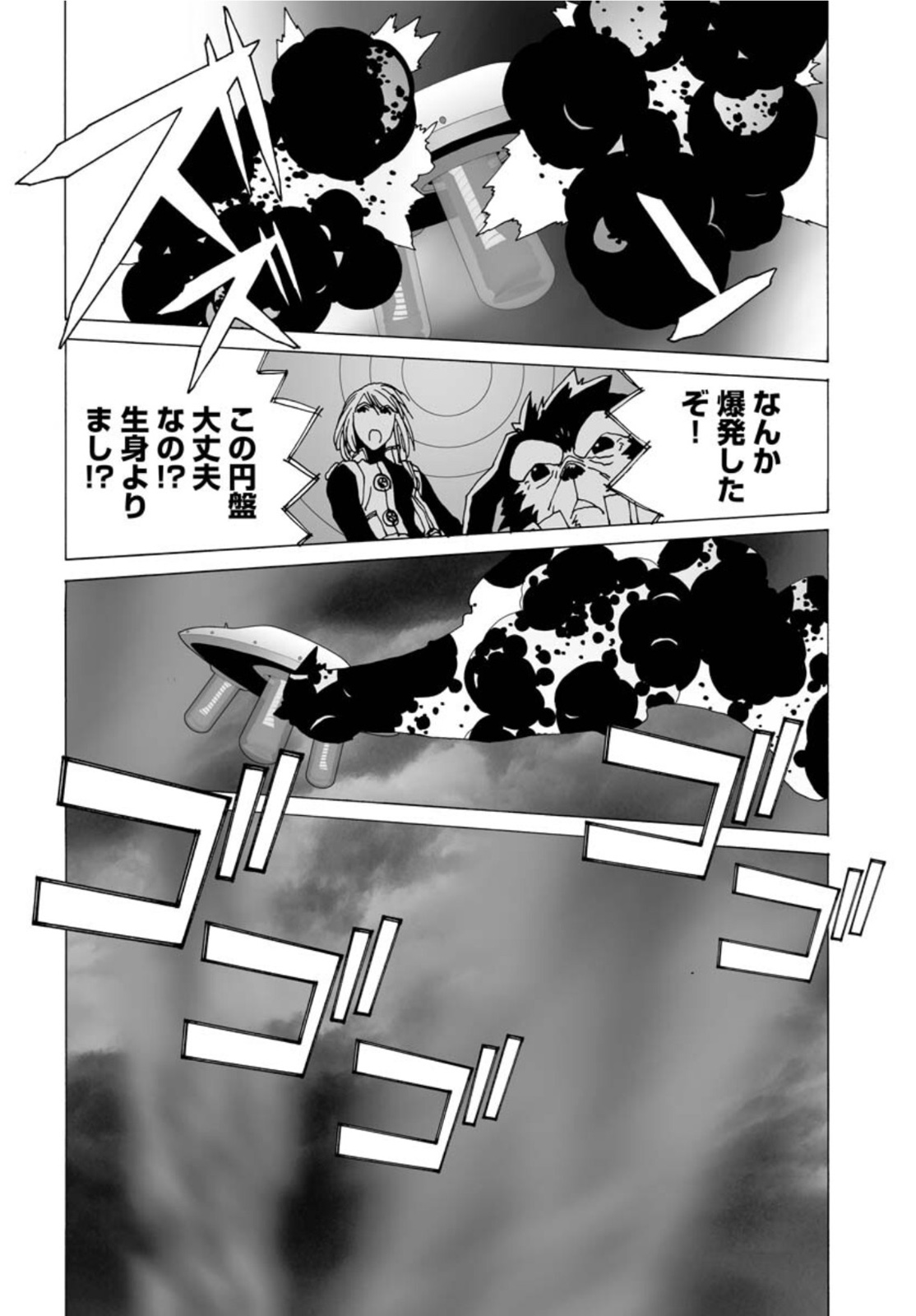 Taiyokei SF Boken Taizen Speope  Chap 32 - Pic 4