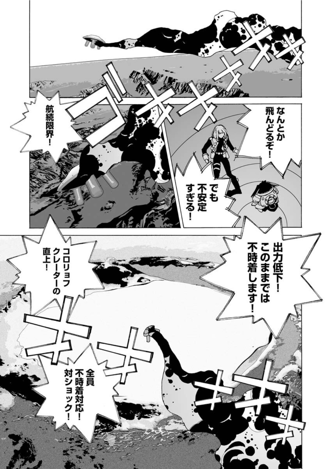 Taiyokei SF Boken Taizen Speope  Chap 32 - Pic 5