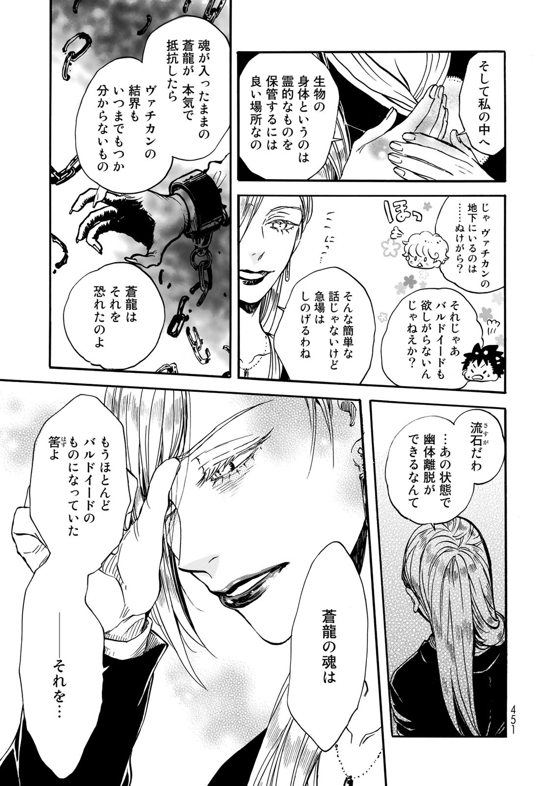 Jigokudou Reikai Tsuushin Chapter 9 page 19 - nihonkuni.com