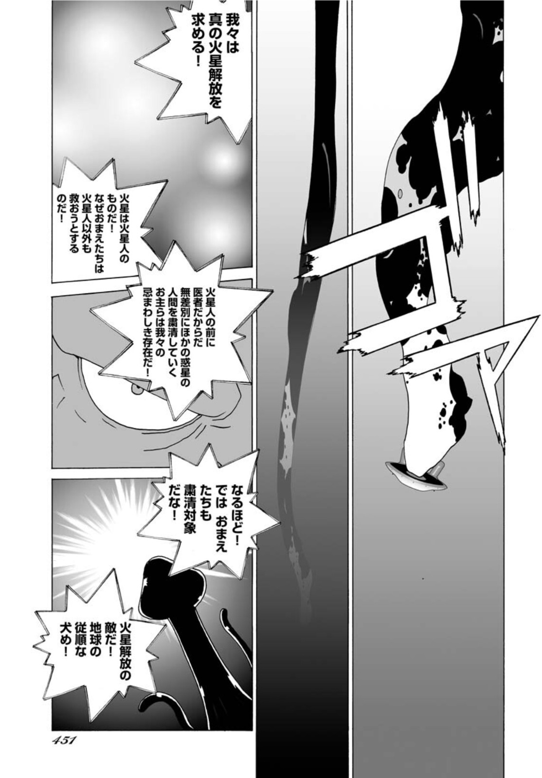 Taiyokei SF Boken Taizen Speope  Chap 32 - Pic 7