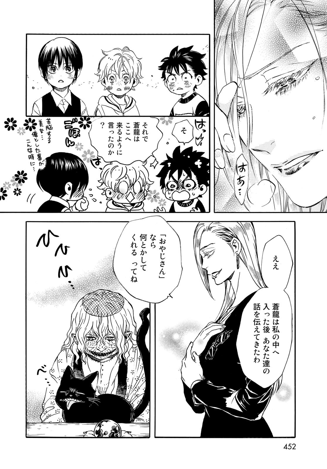 Jigokudou Reikai Tsuushin Chapter 9 page 20 - nihonkuni.com