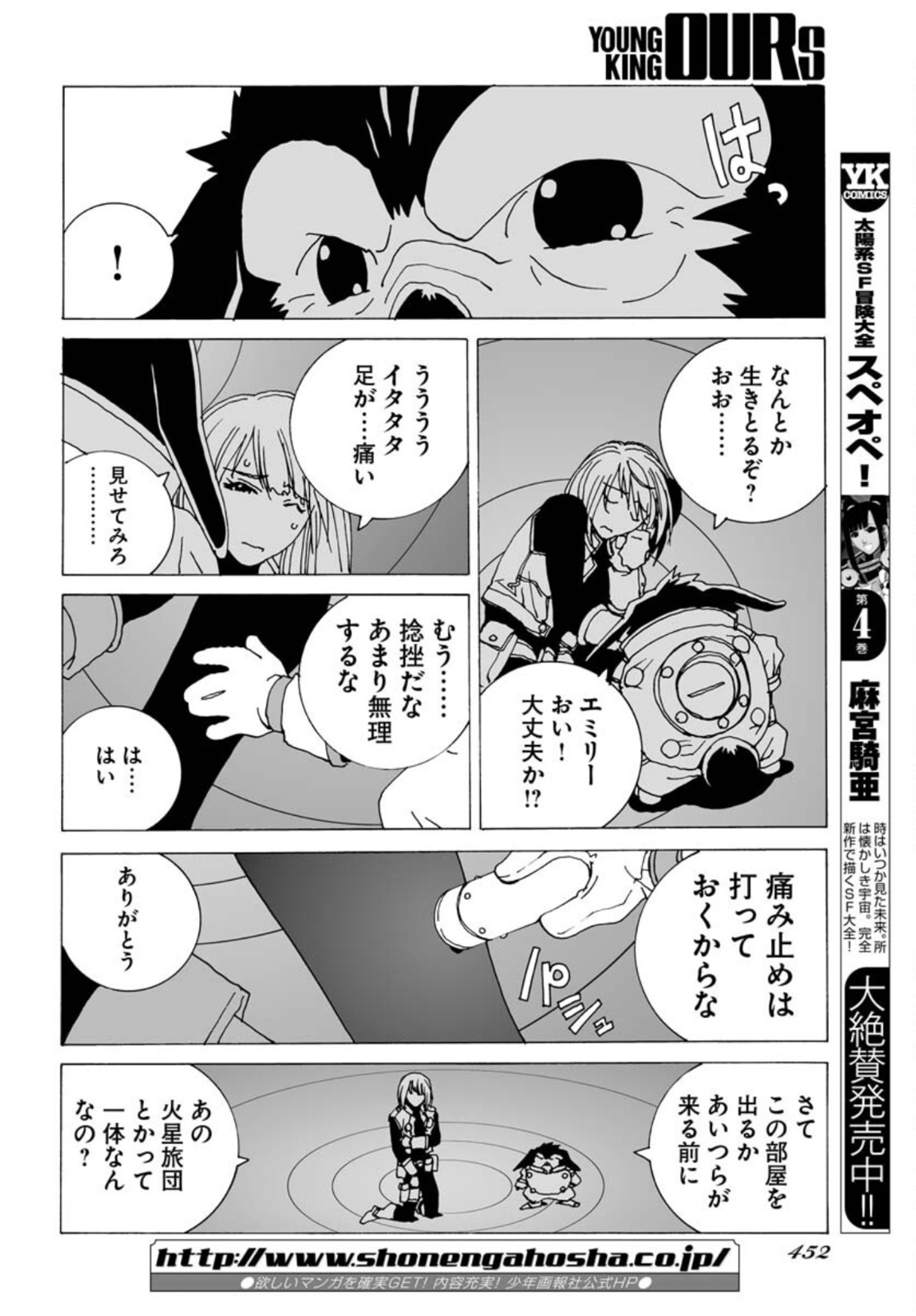 Taiyokei SF Boken Taizen Speope  Chap 32 - Pic 8