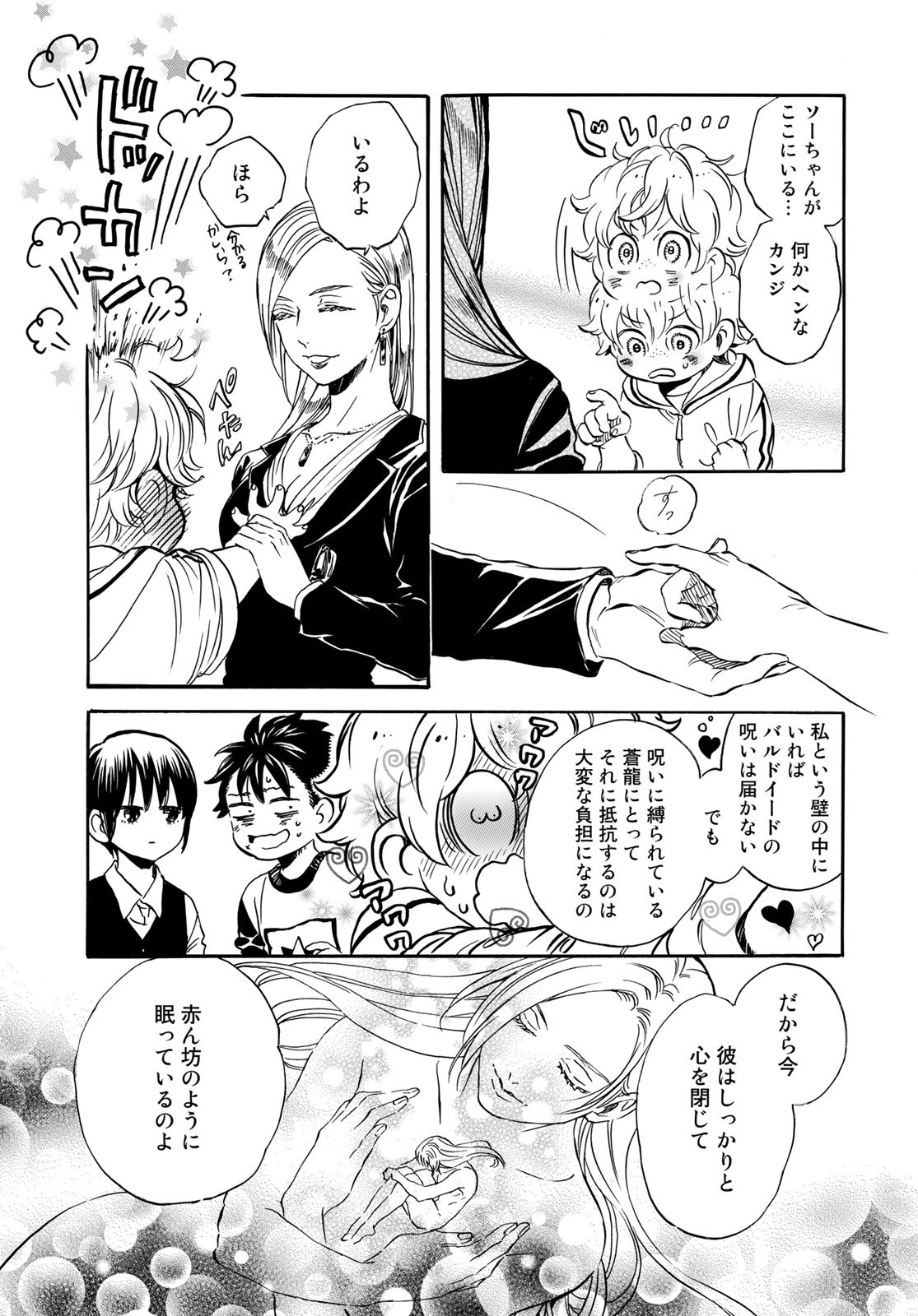 Jigokudou Reikai Tsuushin Chapter 9 page 21 - nihonkuni.com