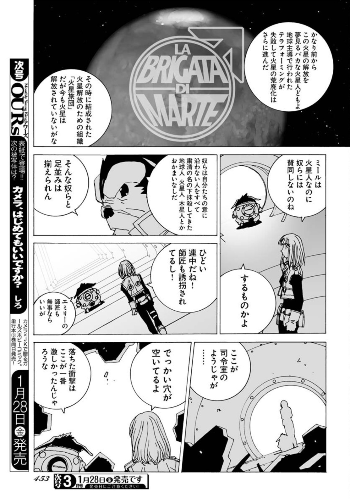 Taiyokei SF Boken Taizen Speope  Chap 32 - Pic 9