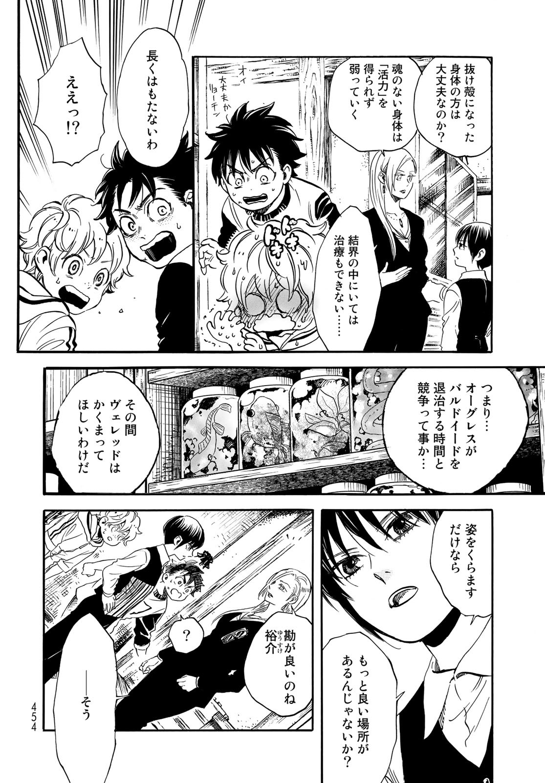 Jigokudou Reikai Tsuushin Chapter 9 page 22 - nihonkuni.com