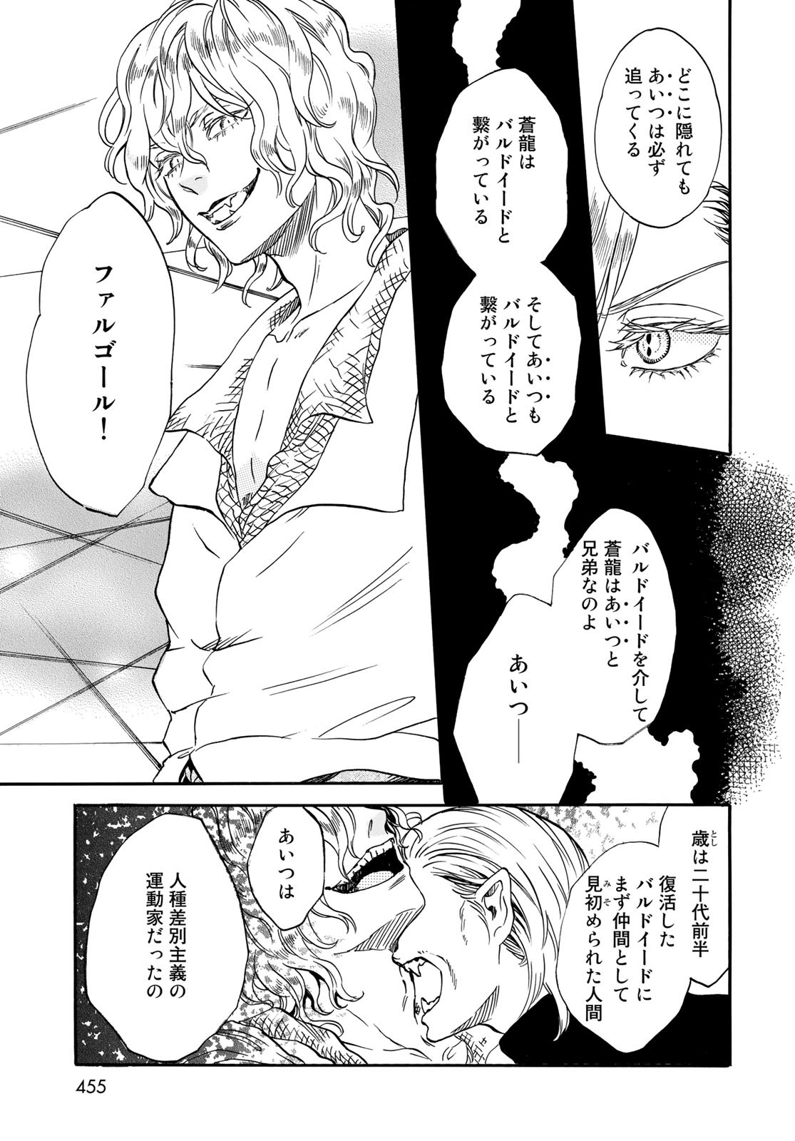 Jigokudou Reikai Tsuushin Chapter 9 page 23 - nihonkuni.com