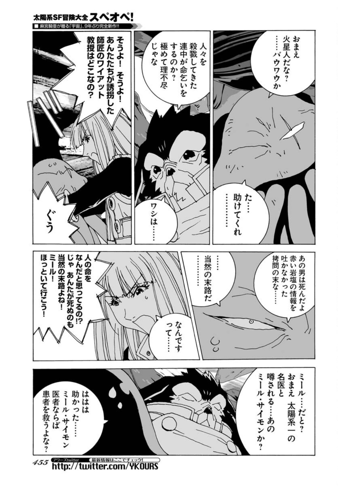 Taiyokei SF Boken Taizen Speope  Chap 32 - Pic 11