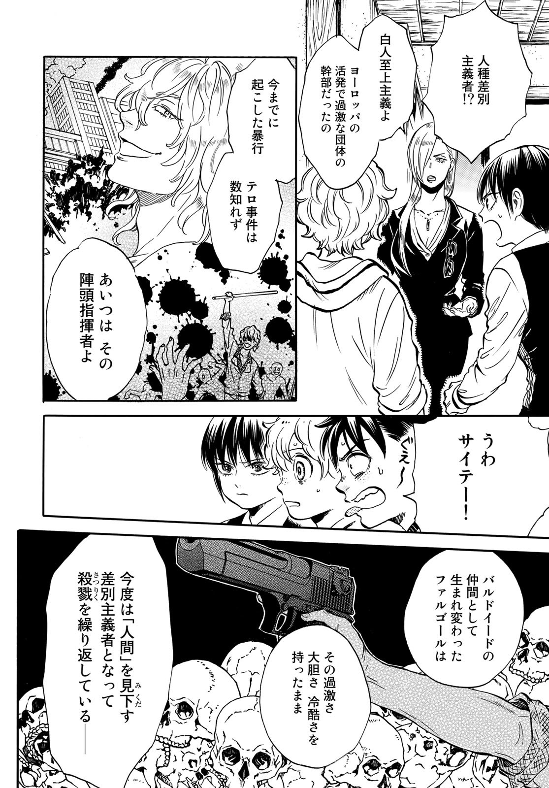 Jigokudou Reikai Tsuushin Chapter 9 page 24 - nihonkuni.com