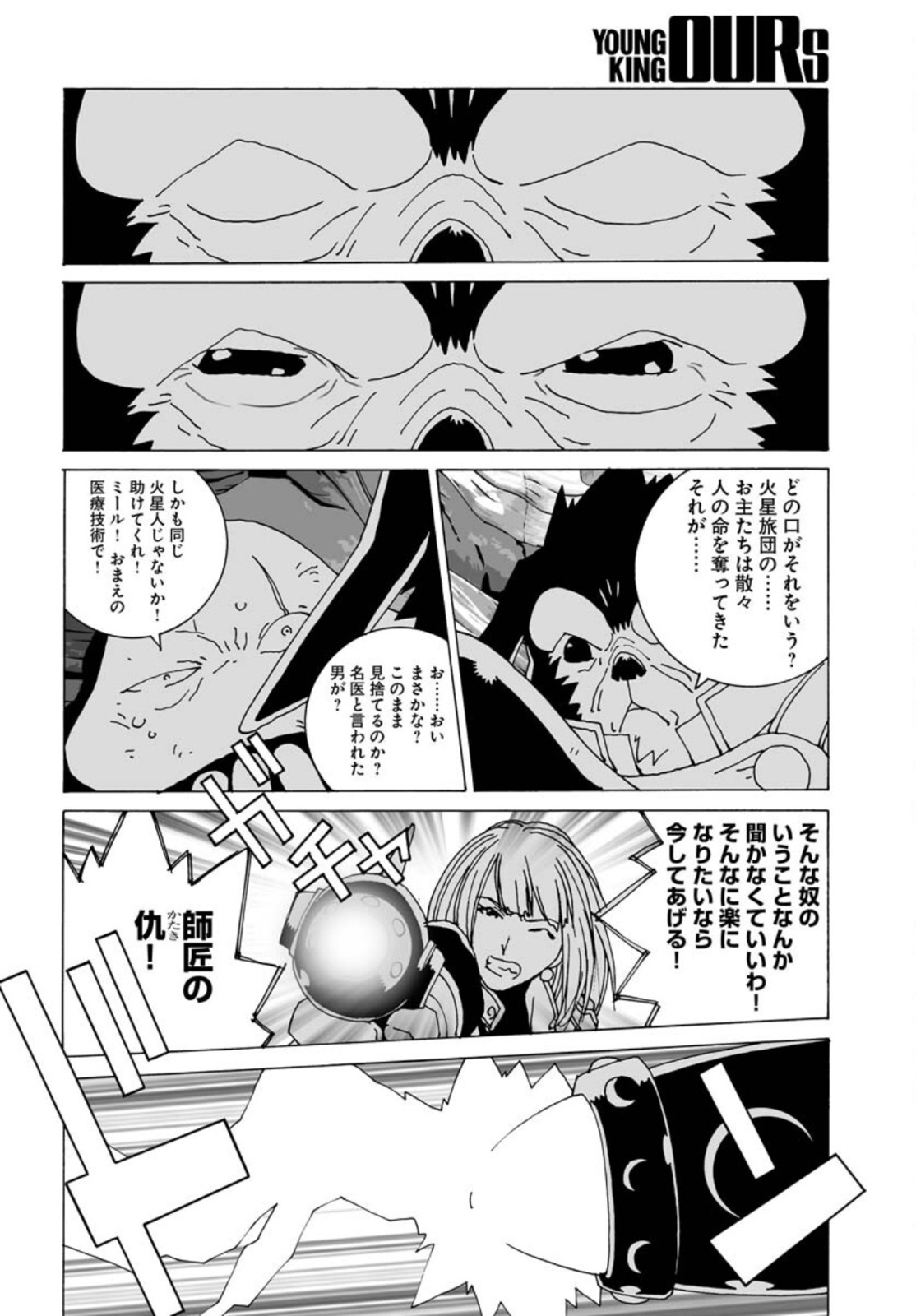 Taiyokei SF Boken Taizen Speope  Chap 32 - Pic 12