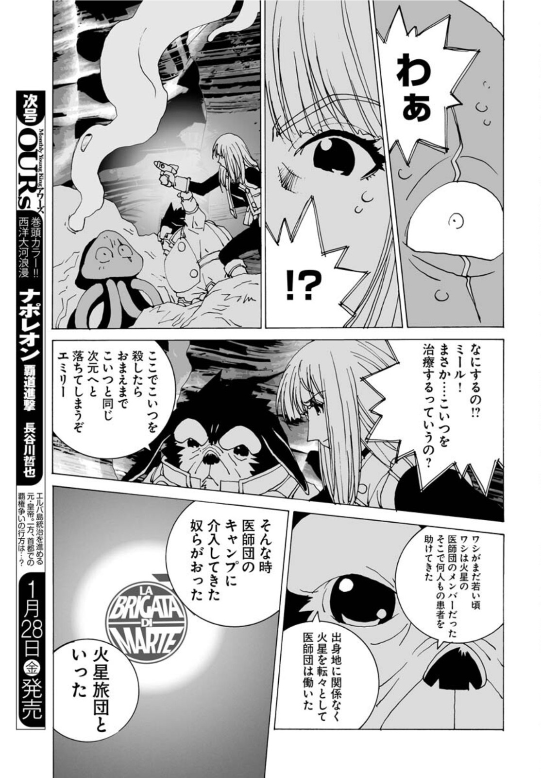 Taiyokei SF Boken Taizen Speope  Chap 32 - Pic 13