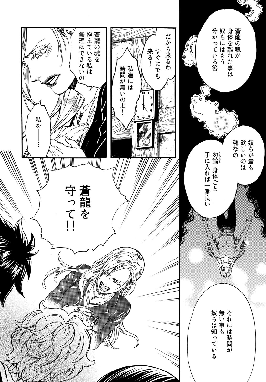 Jigokudou Reikai Tsuushin Chapter 9 page 26 - nihonkuni.com