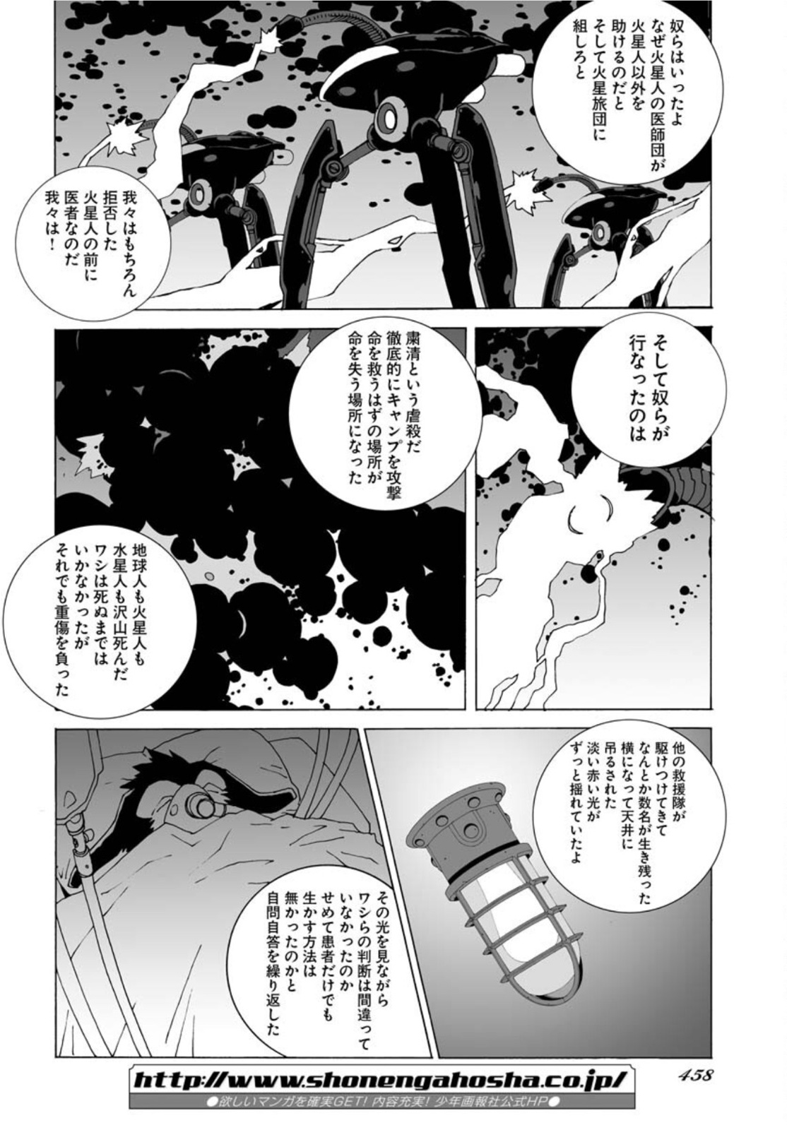 Taiyokei SF Boken Taizen Speope  Chap 32 - Pic 14